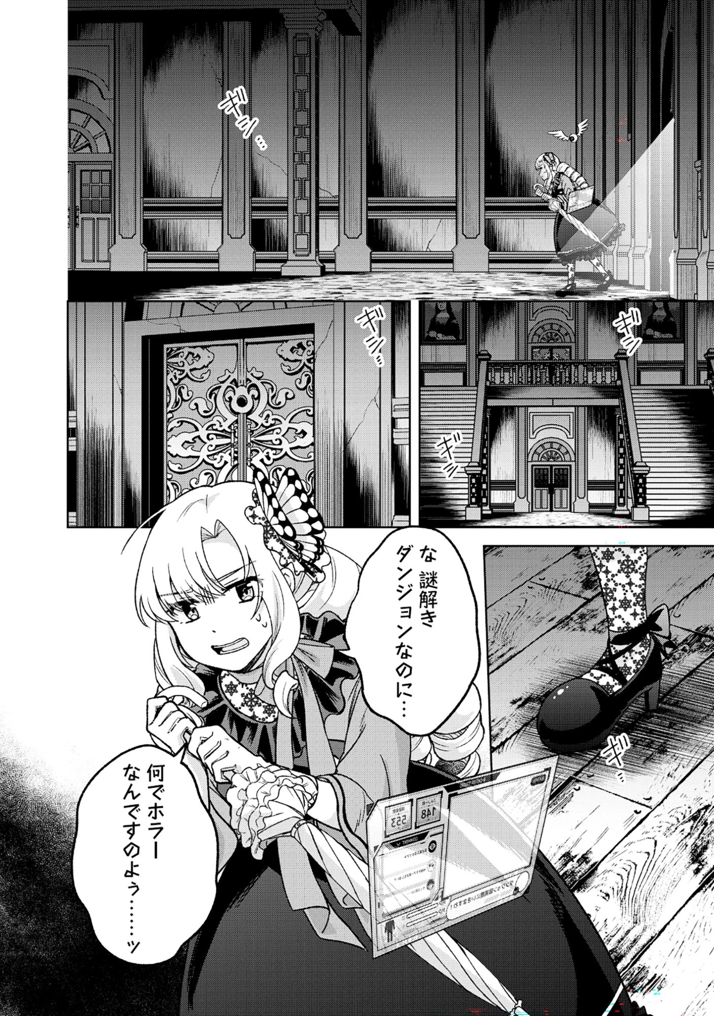 いつかお嬢様になりたい系ダンジョン配信者が本物のお嬢様になるまで 第9話 - 4