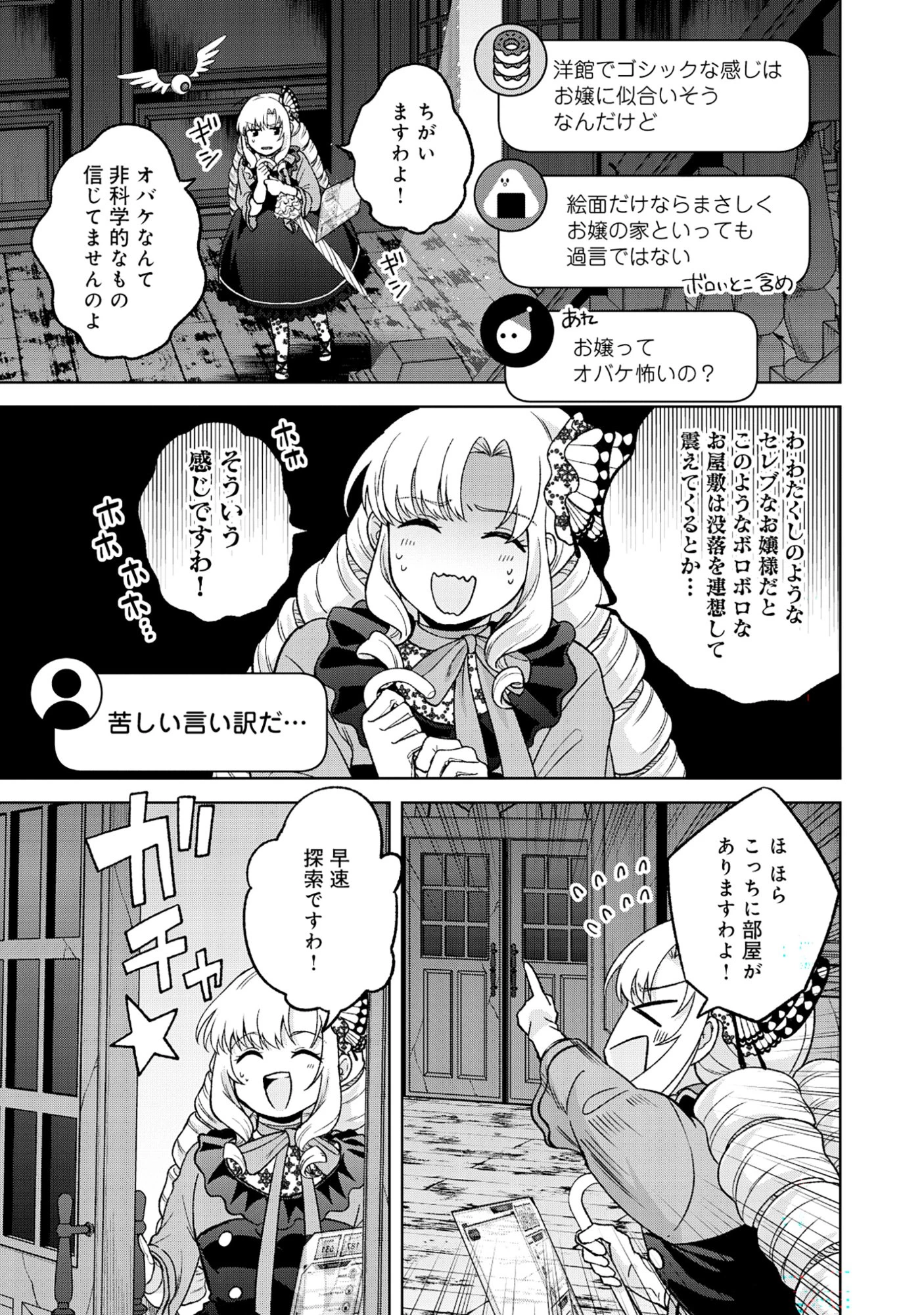いつかお嬢様になりたい系ダンジョン配信者が本物のお嬢様になるまで 第9話 - 5