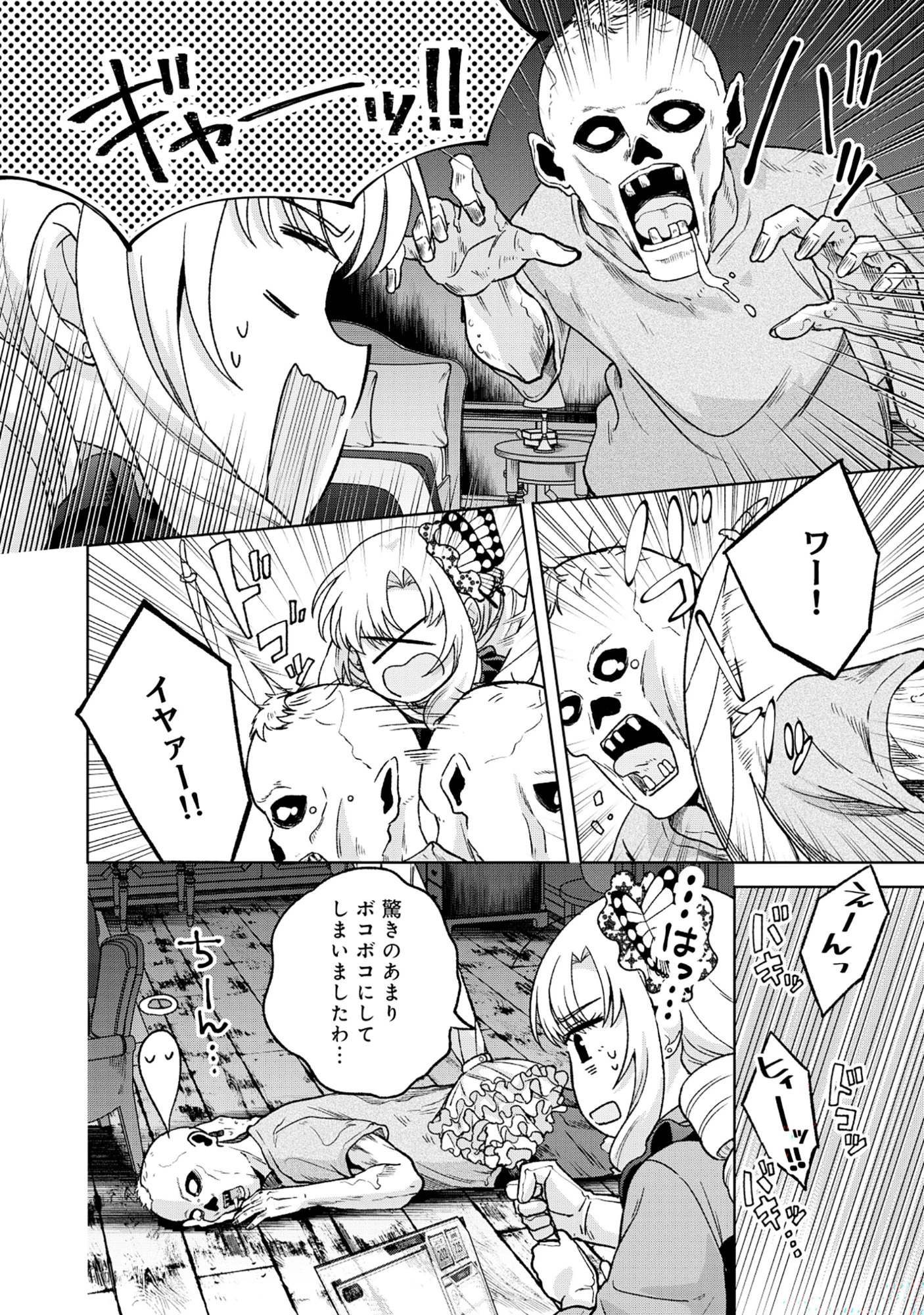 いつかお嬢様になりたい系ダンジョン配信者が本物のお嬢様になるまで 第9話 - 6