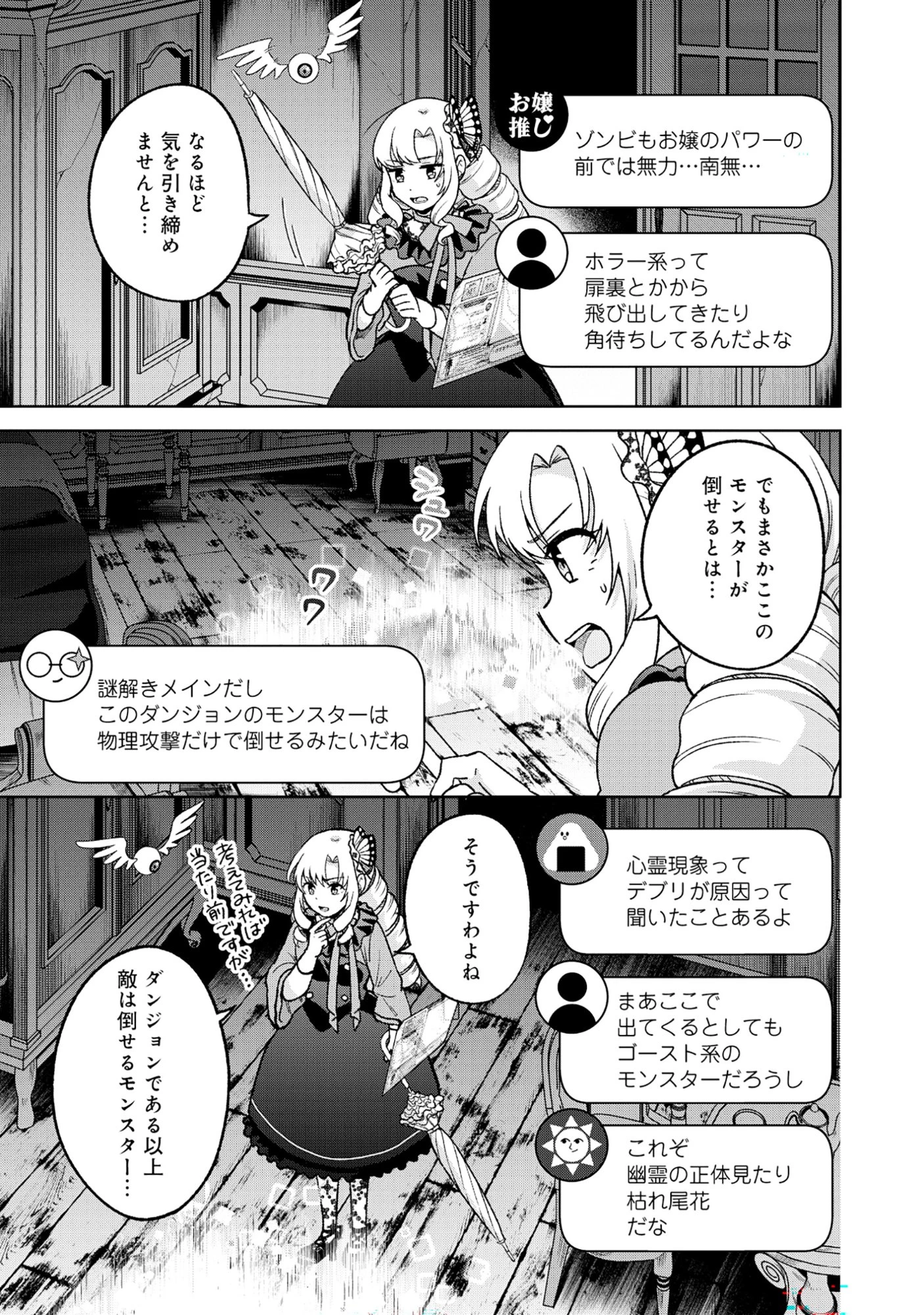 いつかお嬢様になりたい系ダンジョン配信者が本物のお嬢様になるまで 第9話 - 7