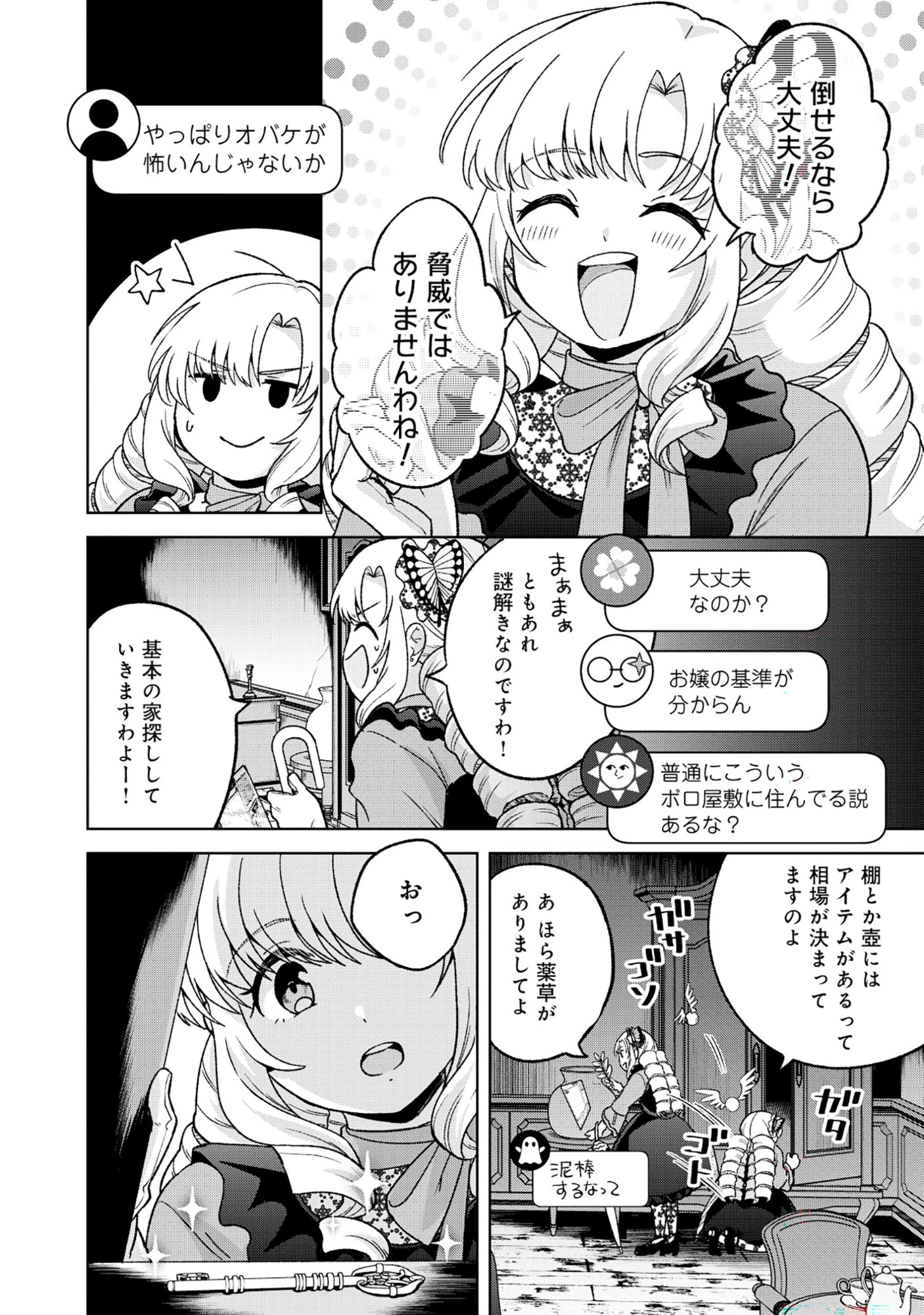 いつかお嬢様になりたい系ダンジョン配信者が本物のお嬢様になるまで 第9話 - 8