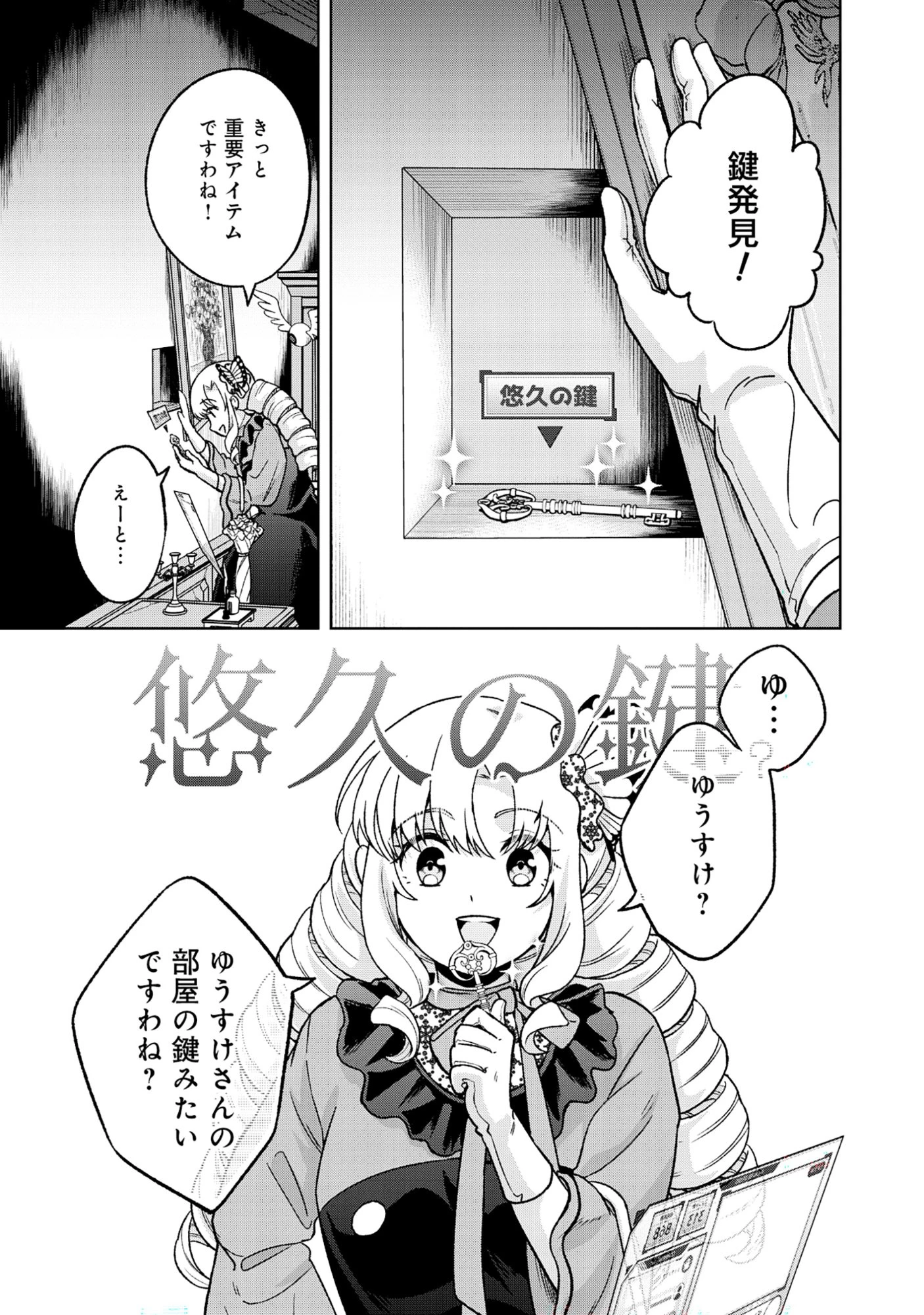 いつかお嬢様になりたい系ダンジョン配信者が本物のお嬢様になるまで 第9話 - 9