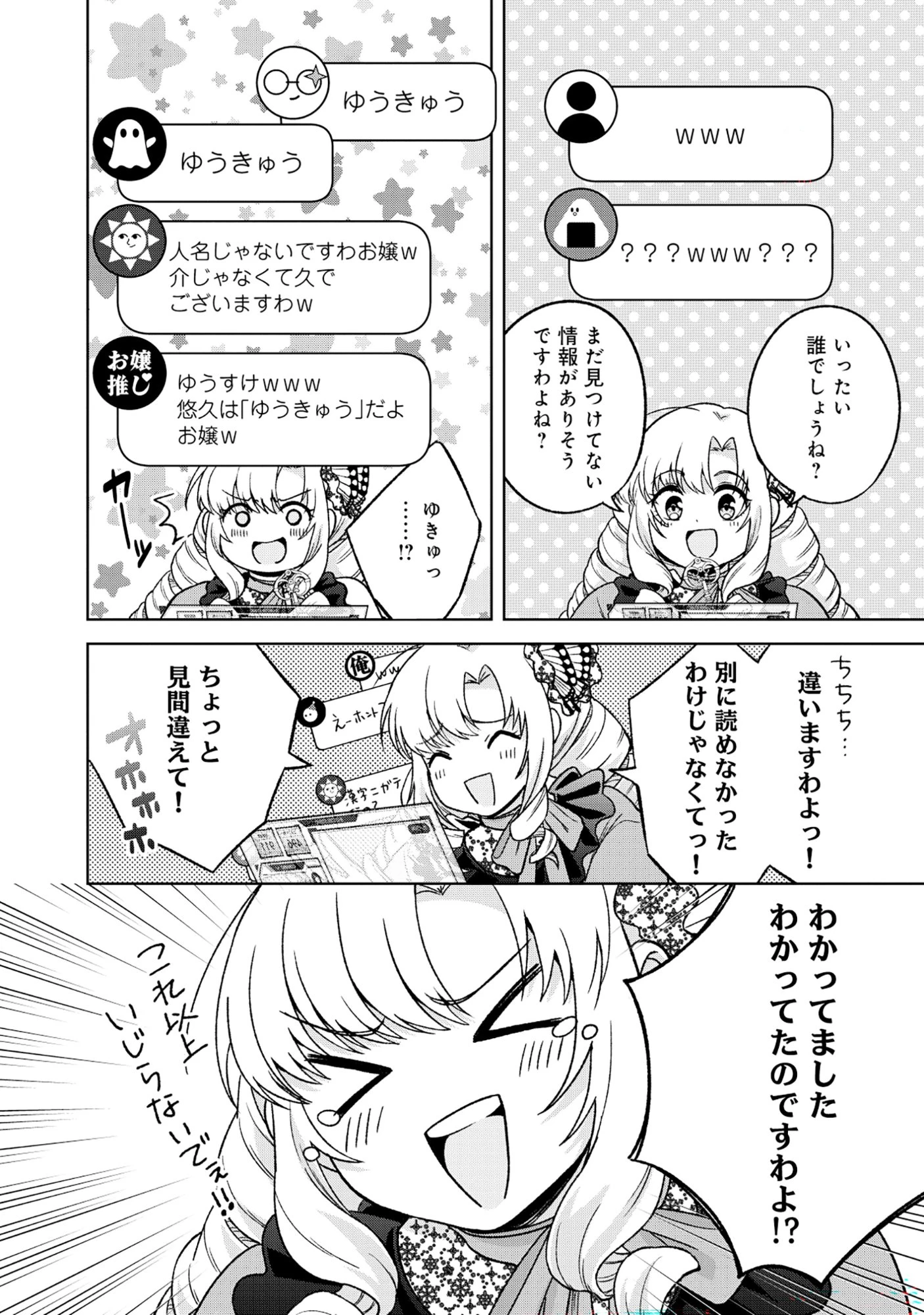 いつかお嬢様になりたい系ダンジョン配信者が本物のお嬢様になるまで 第9話 - 10