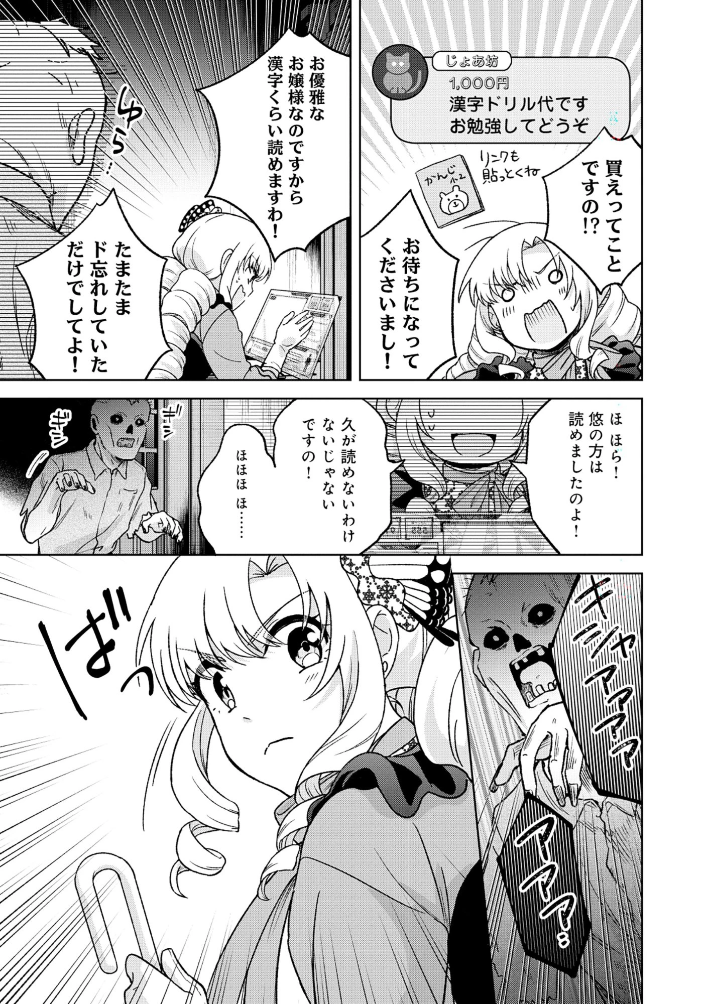 いつかお嬢様になりたい系ダンジョン配信者が本物のお嬢様になるまで 第9話 - 11