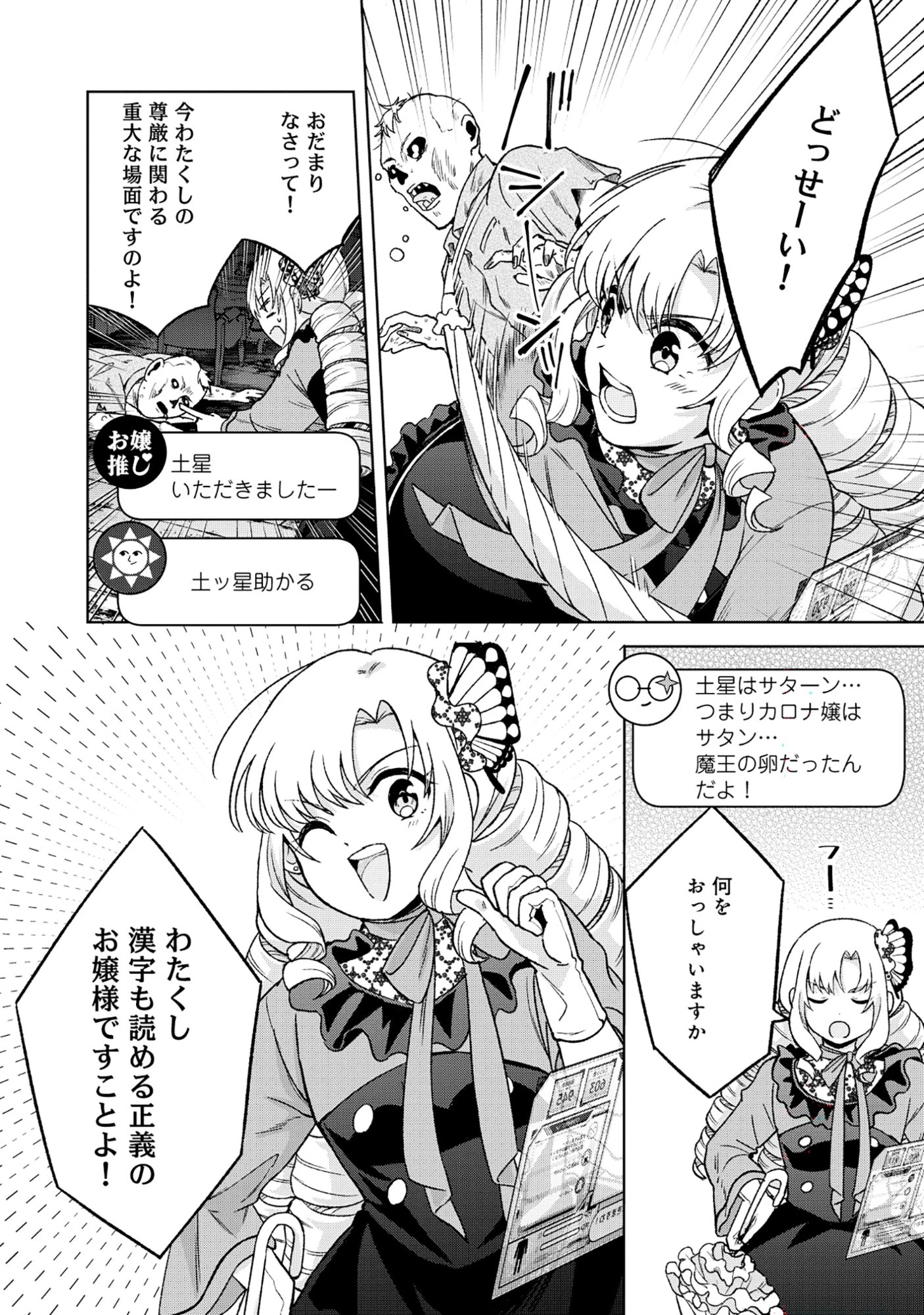 いつかお嬢様になりたい系ダンジョン配信者が本物のお嬢様になるまで 第9話 - 12