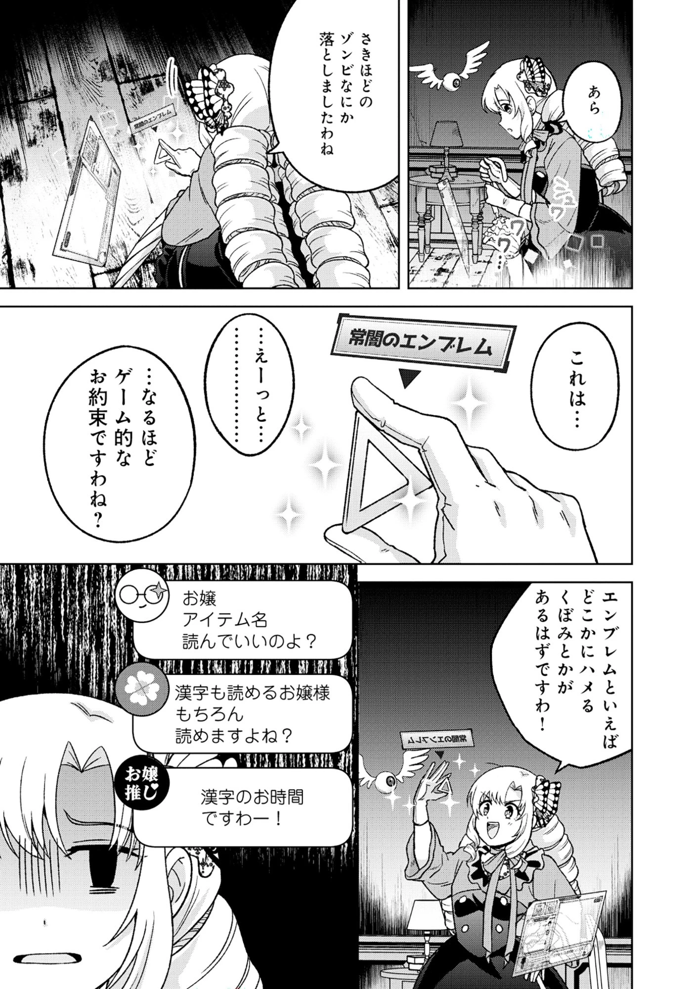 いつかお嬢様になりたい系ダンジョン配信者が本物のお嬢様になるまで 第9話 - 13