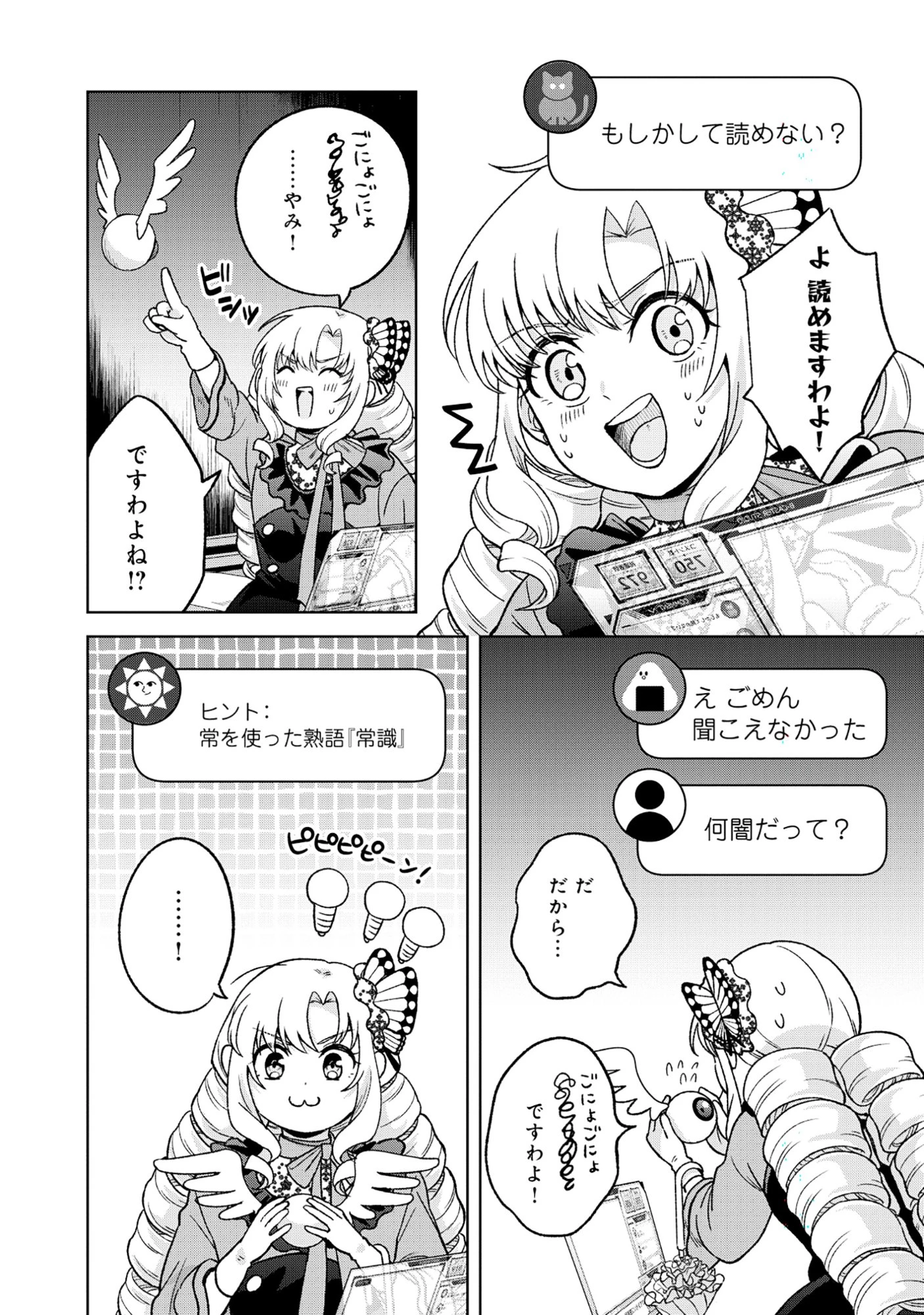 いつかお嬢様になりたい系ダンジョン配信者が本物のお嬢様になるまで 第9話 - 14
