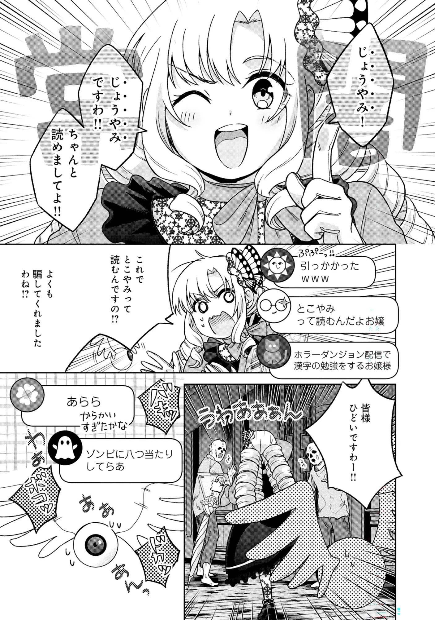 いつかお嬢様になりたい系ダンジョン配信者が本物のお嬢様になるまで 第9話 - 15