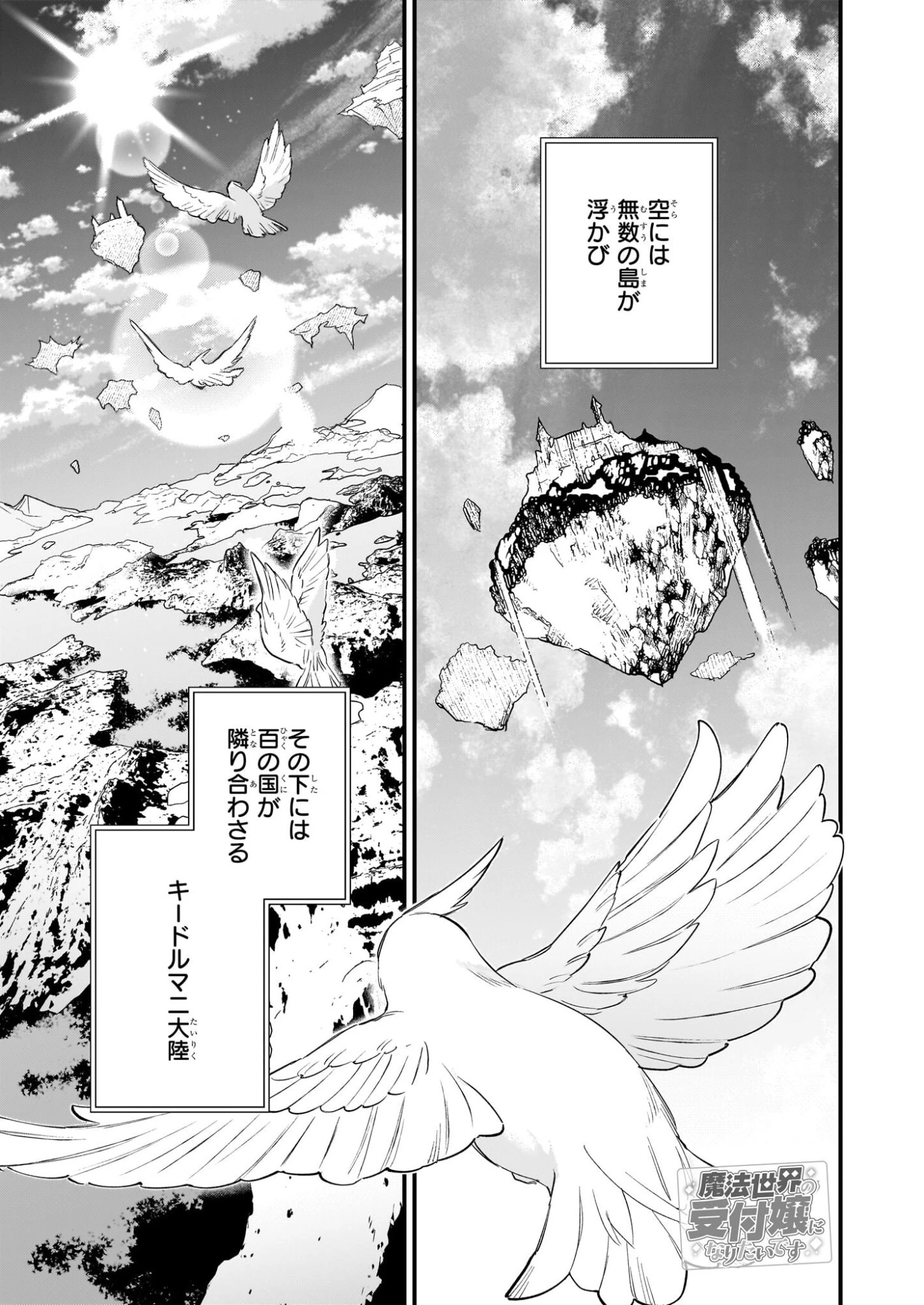 魔法世界の受付嬢になりたいです 第41話 - 1
