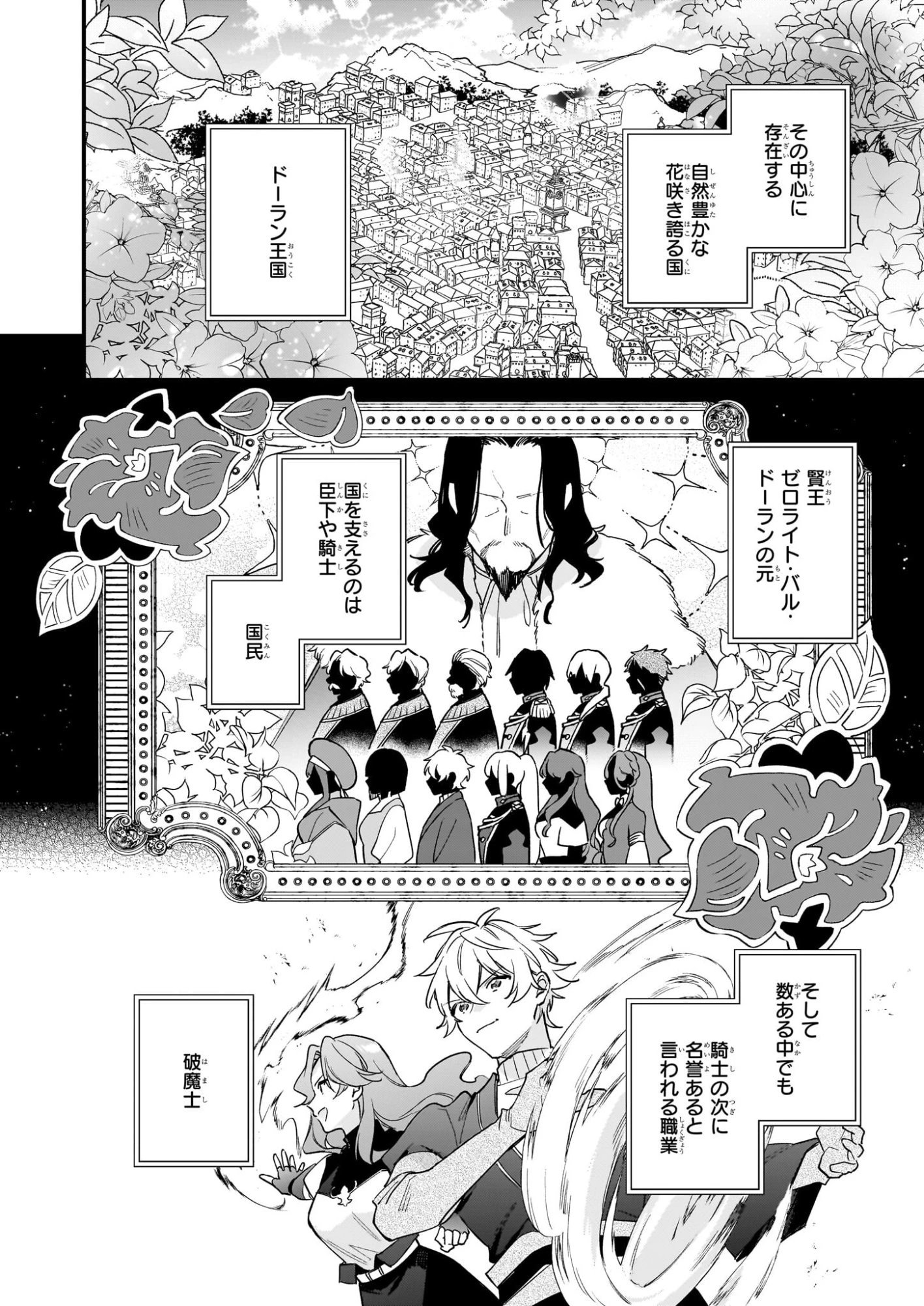 魔法世界の受付嬢になりたいです 第41話 - 2