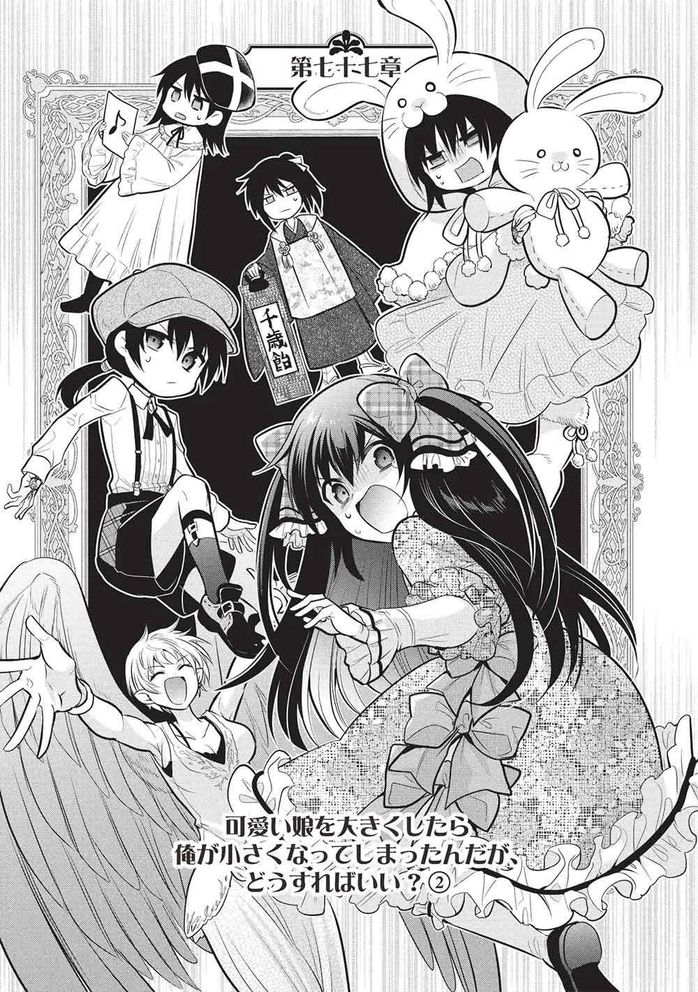 魔王の俺が奴隷エルフを嫁にしたんだが、どう愛でればいい？ 第77話 - 3