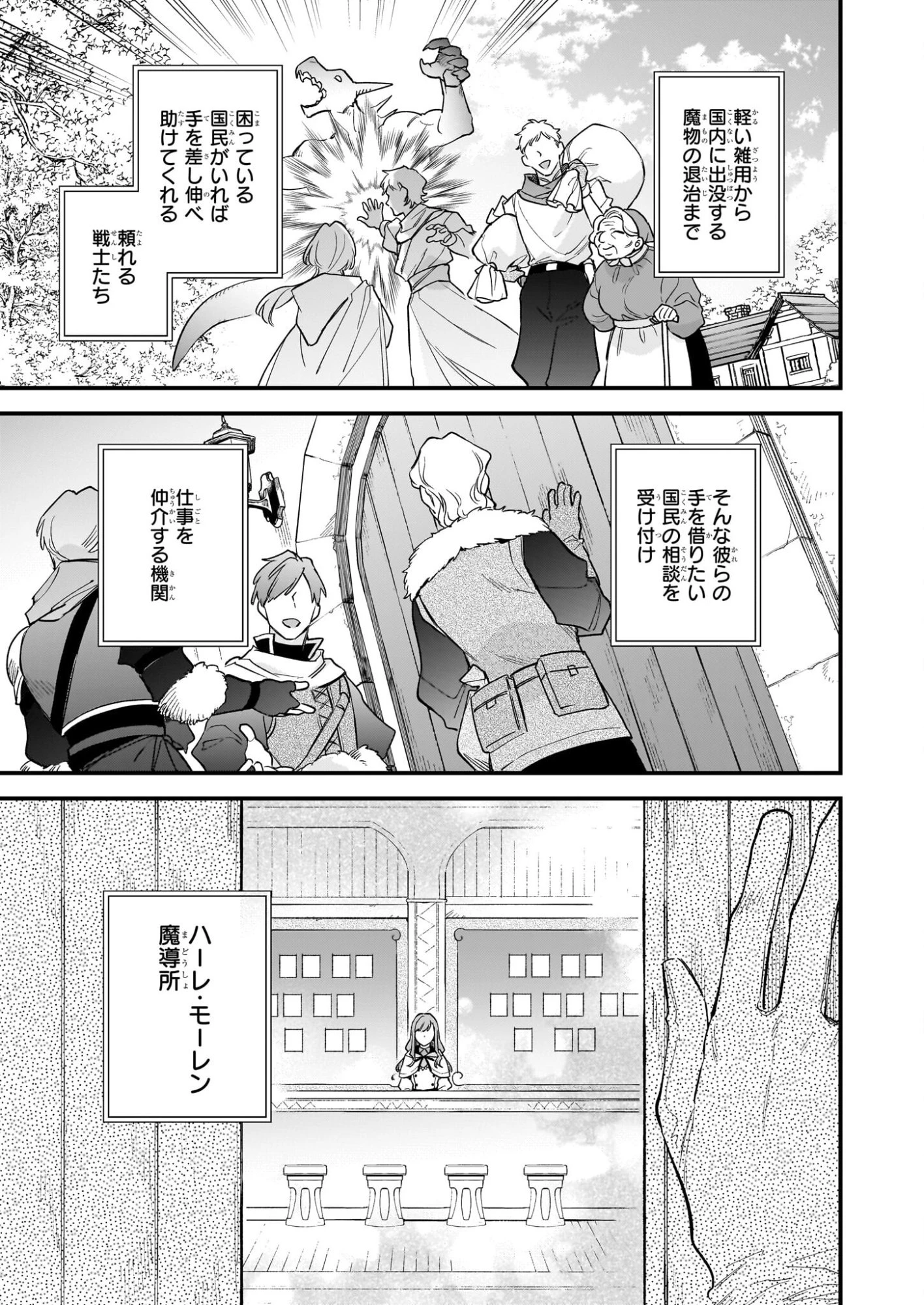 魔法世界の受付嬢になりたいです 第41話 - 3