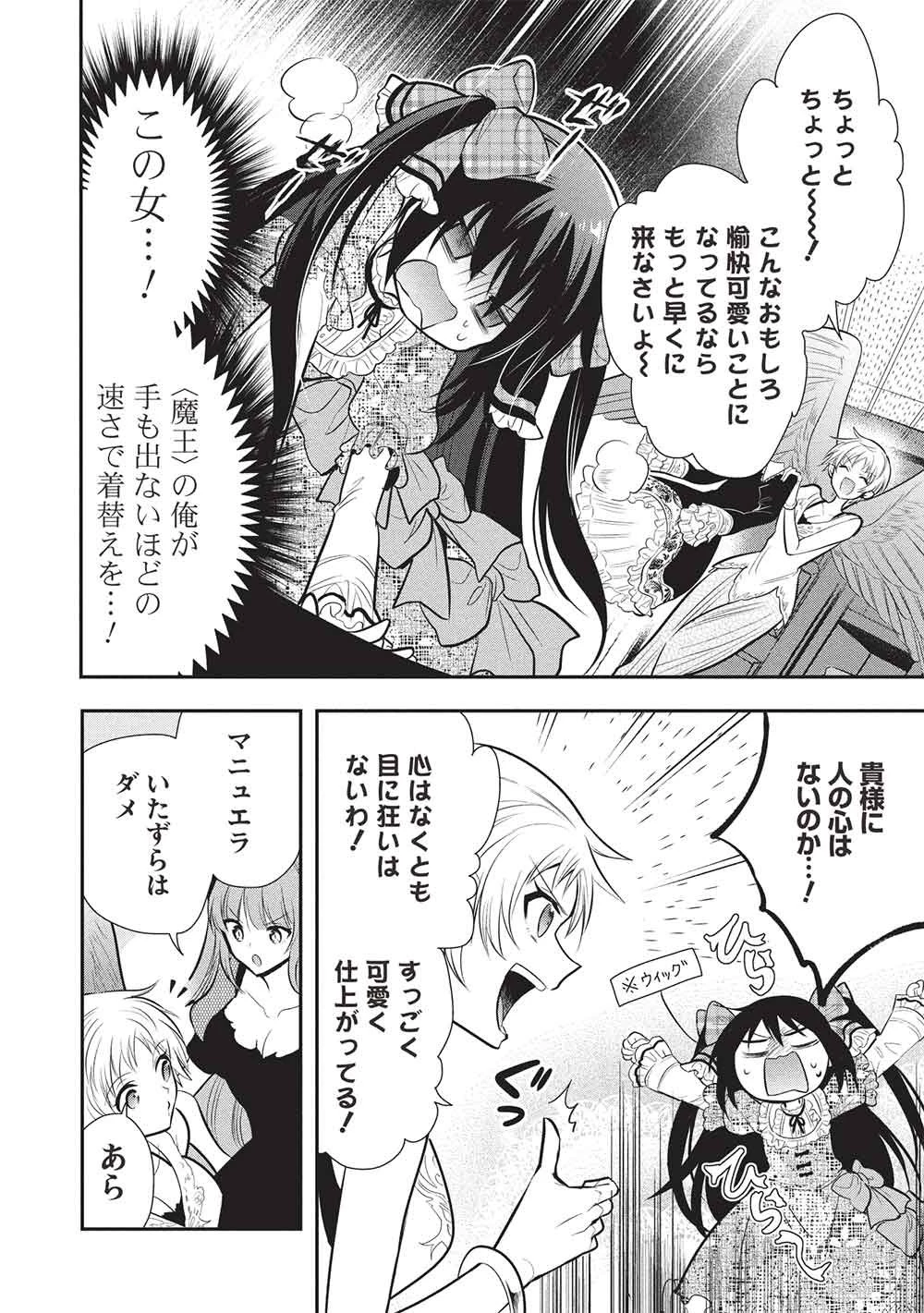 魔王の俺が奴隷エルフを嫁にしたんだが、どう愛でればいい？ 第77話 - 4