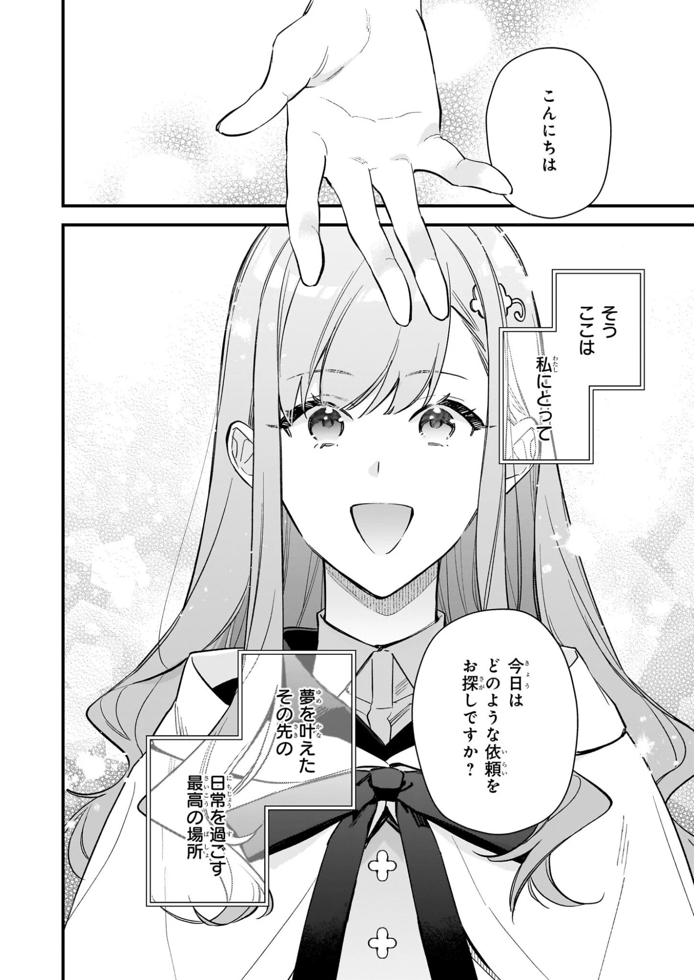 魔法世界の受付嬢になりたいです 第41話 - 4