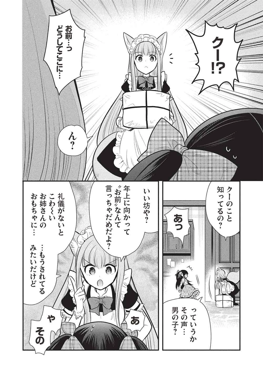 魔王の俺が奴隷エルフを嫁にしたんだが、どう愛でればいい？ 第77話 - 6