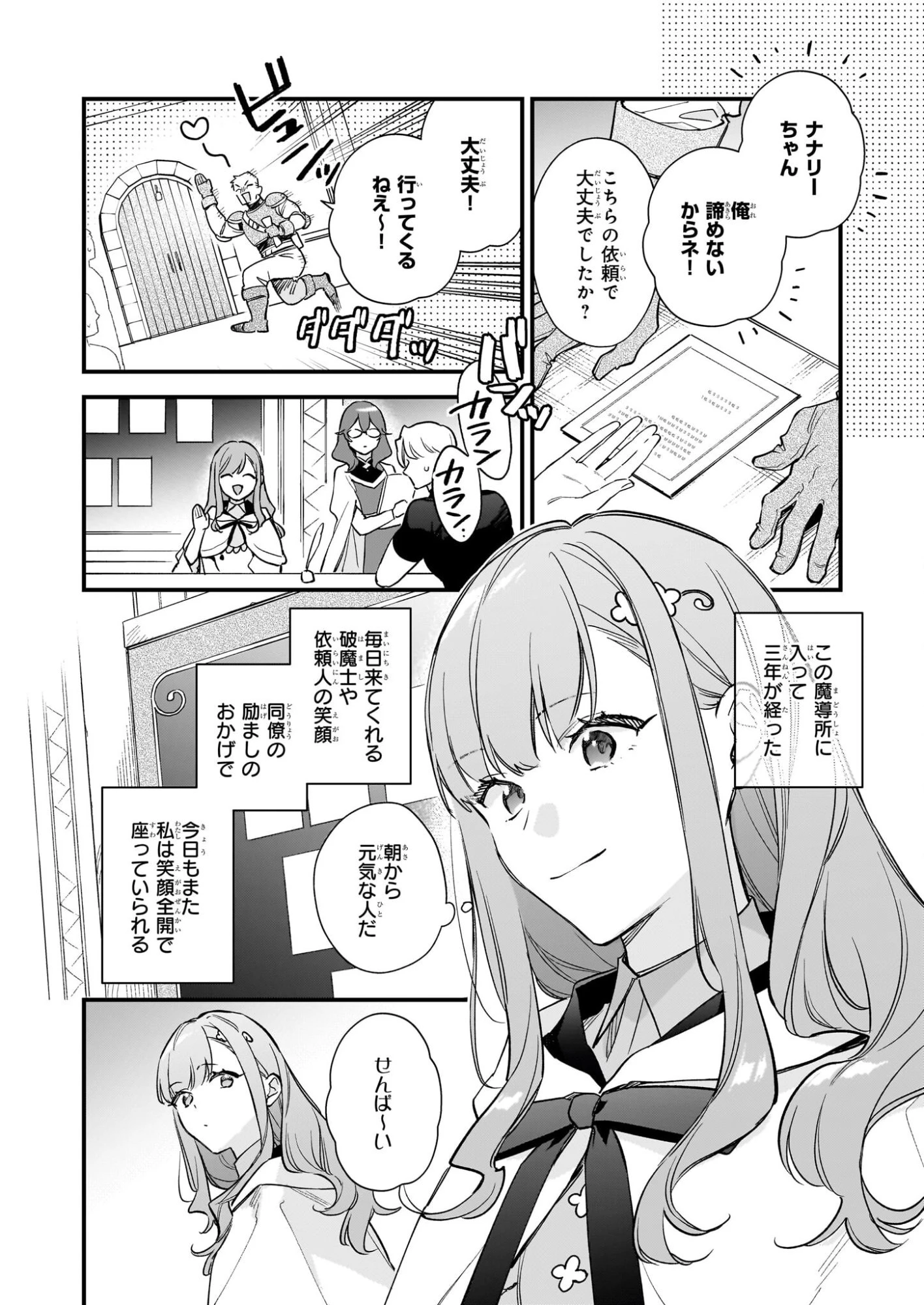 魔法世界の受付嬢になりたいです 第41話 - 6