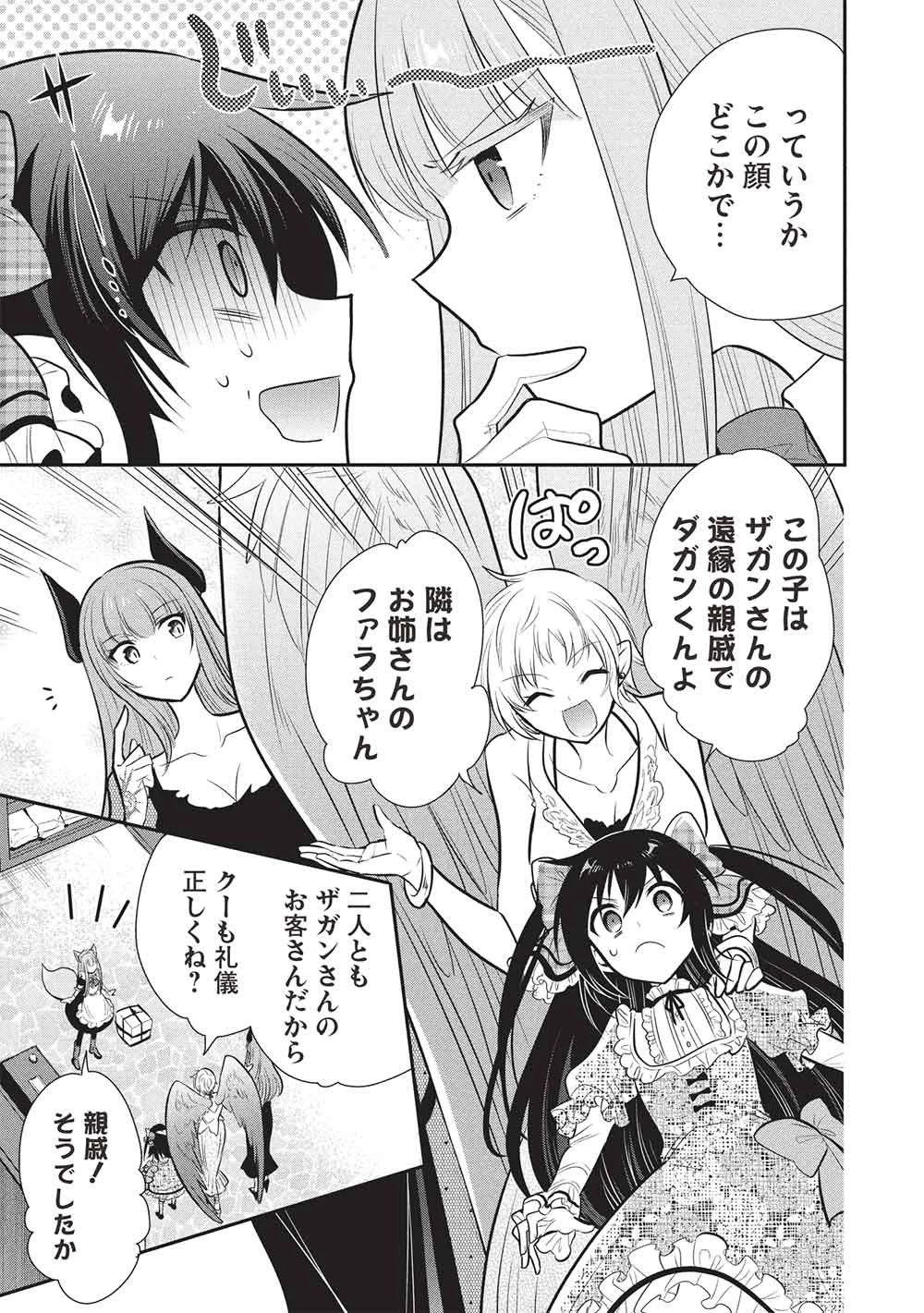 魔王の俺が奴隷エルフを嫁にしたんだが、どう愛でればいい？ 第77話 - 7