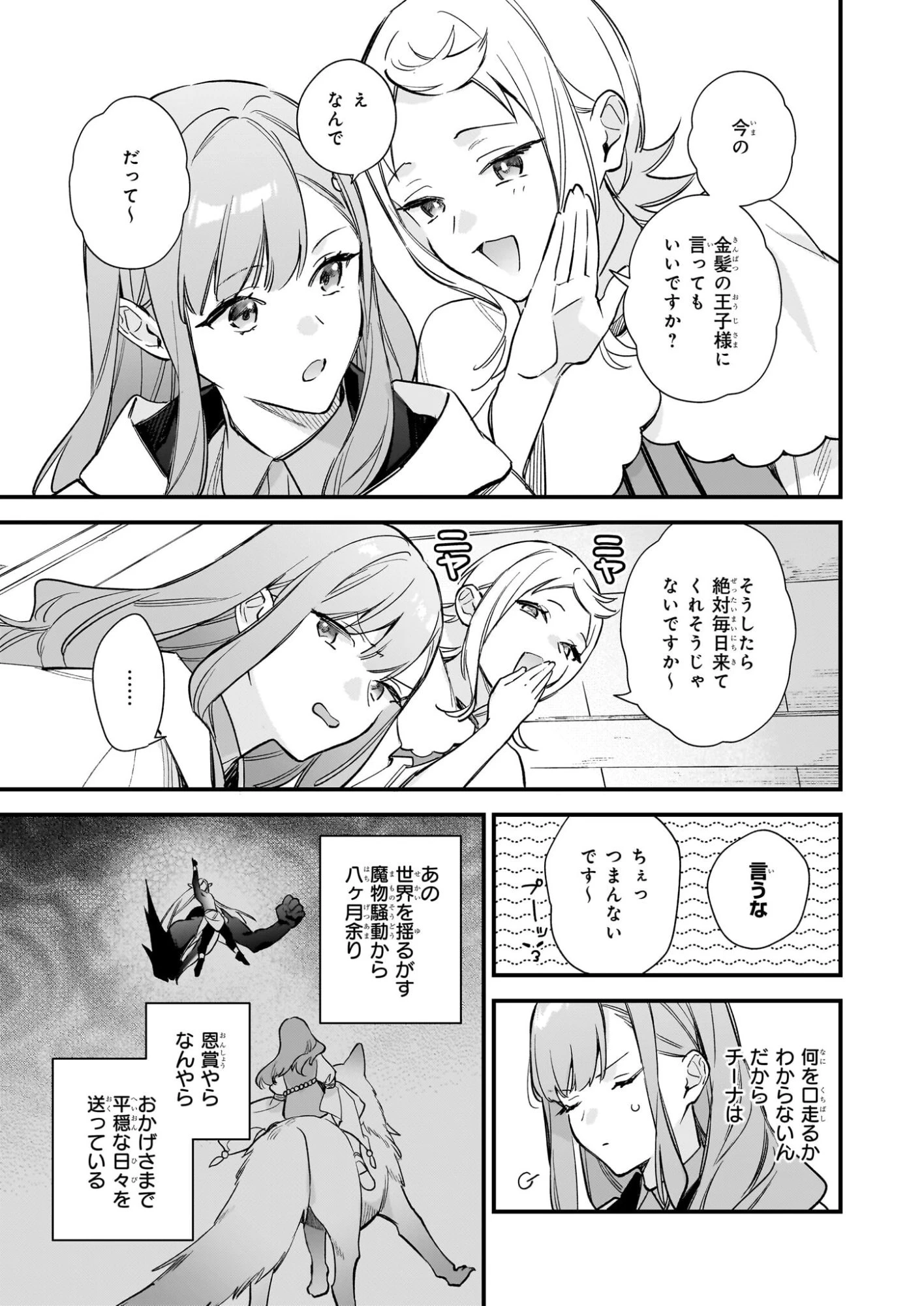 魔法世界の受付嬢になりたいです 第41話 - 7