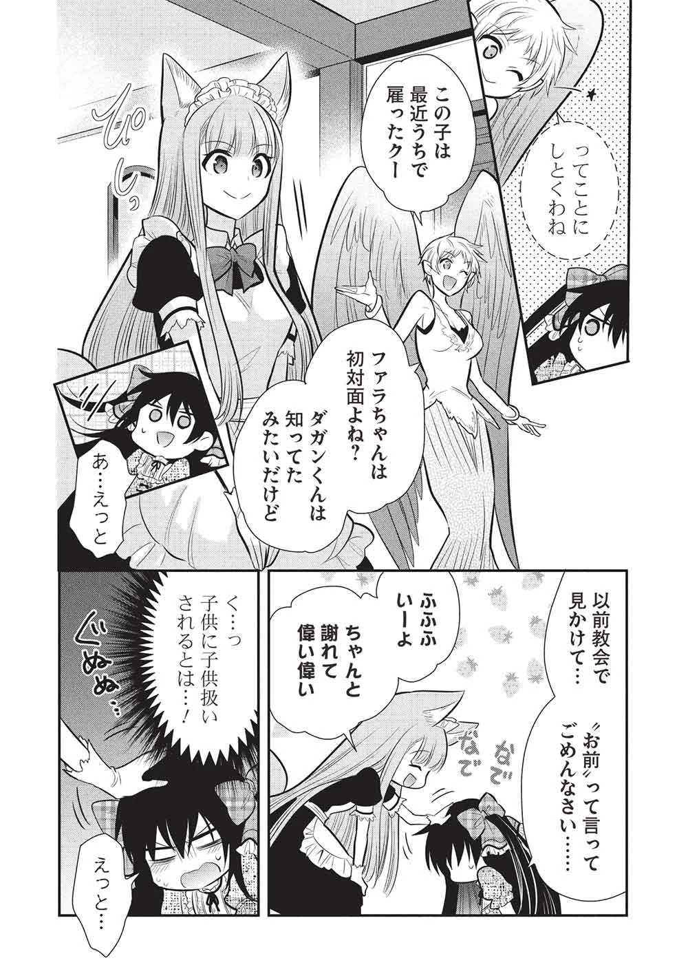 魔王の俺が奴隷エルフを嫁にしたんだが、どう愛でればいい？ 第77話 - 8