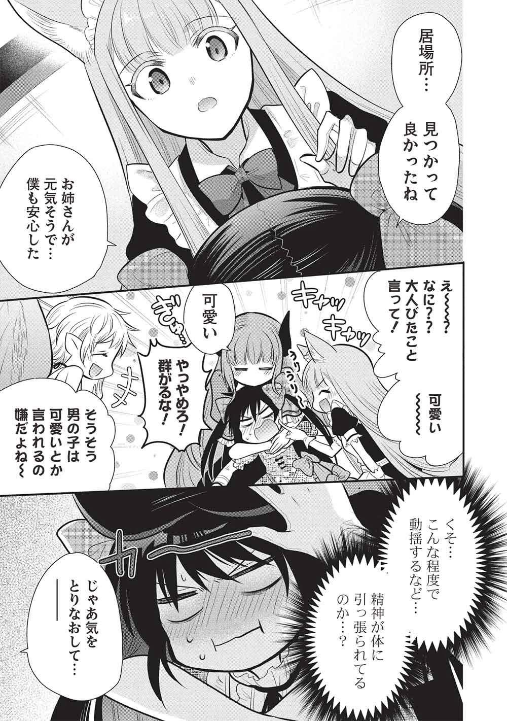 魔王の俺が奴隷エルフを嫁にしたんだが、どう愛でればいい？ 第77話 - 9