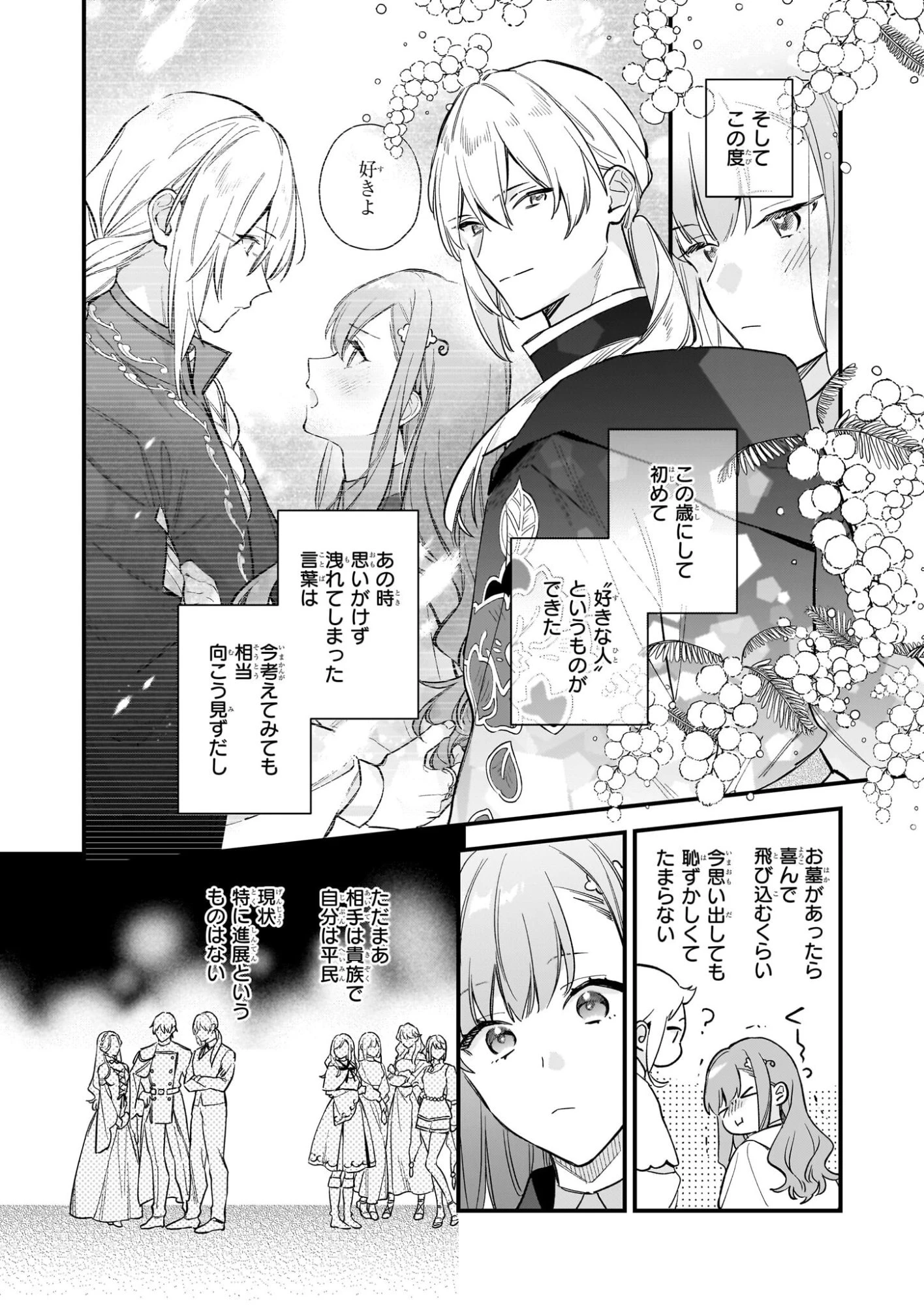魔法世界の受付嬢になりたいです 第41話 - 8