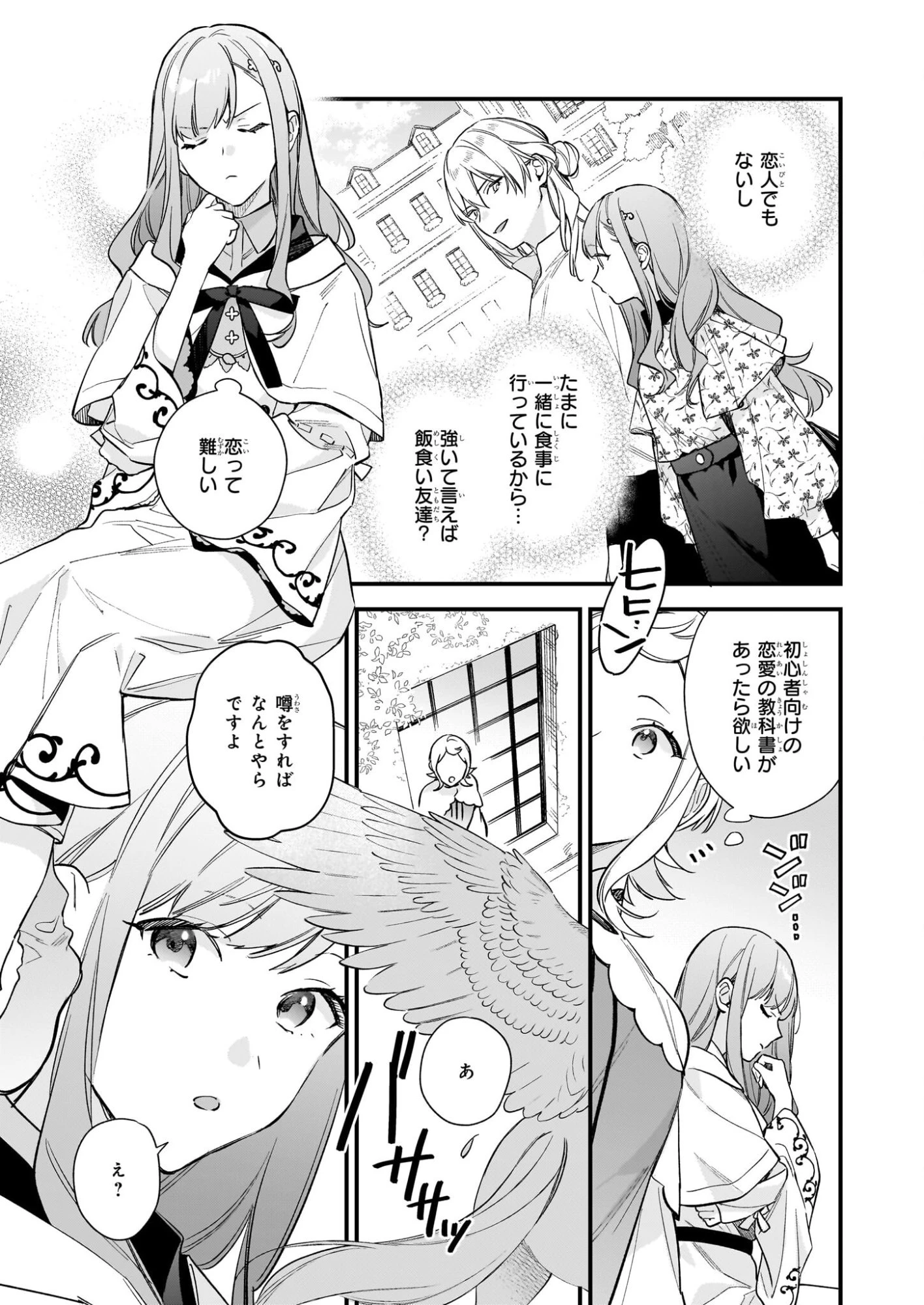 魔法世界の受付嬢になりたいです 第41話 - 9