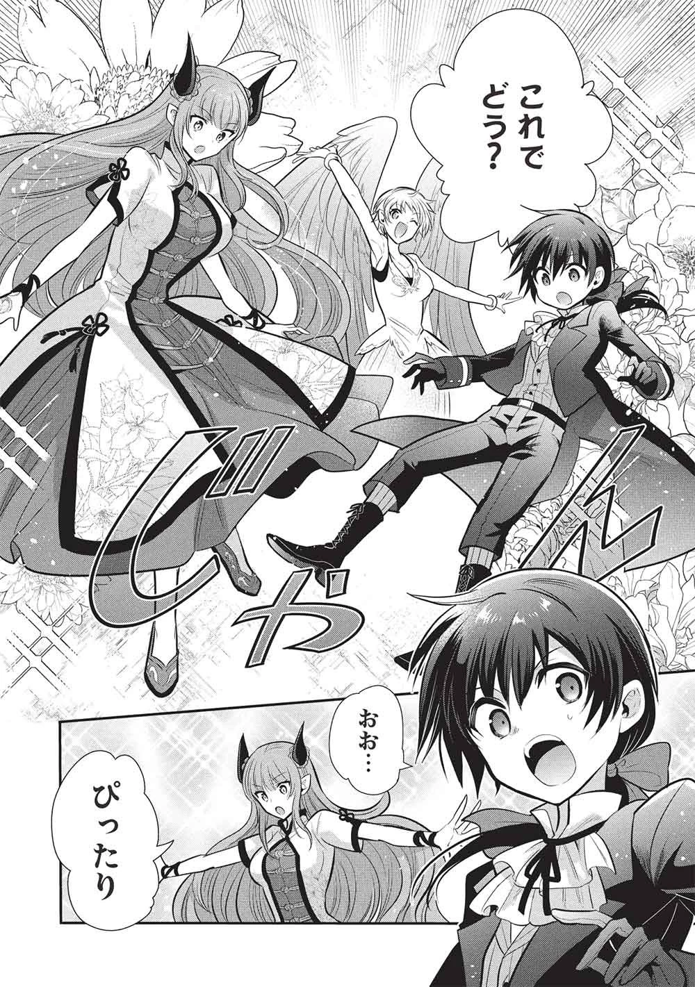 魔王の俺が奴隷エルフを嫁にしたんだが、どう愛でればいい？ 第77話 - 10