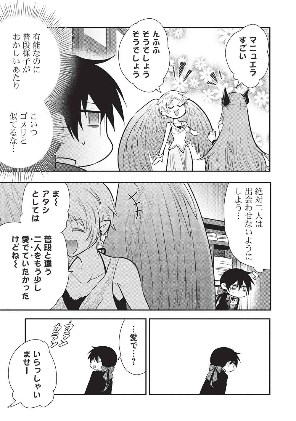 魔王の俺が奴隷エルフを嫁にしたんだが、どう愛でればいい？ 第77話 - 11