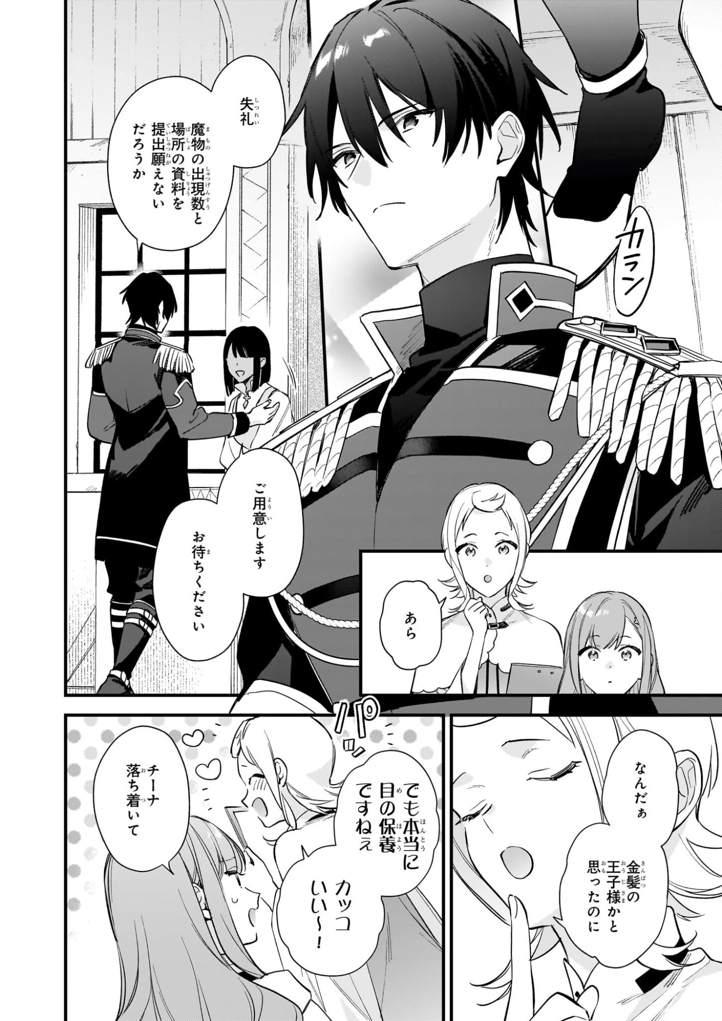 魔法世界の受付嬢になりたいです 第41話 - 10