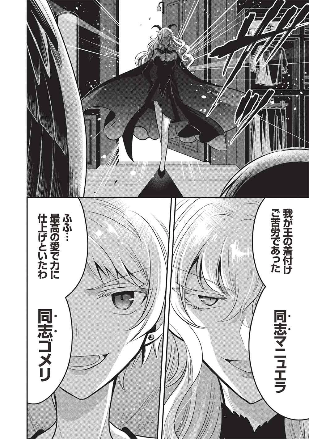 魔王の俺が奴隷エルフを嫁にしたんだが、どう愛でればいい？ 第77話 - 12