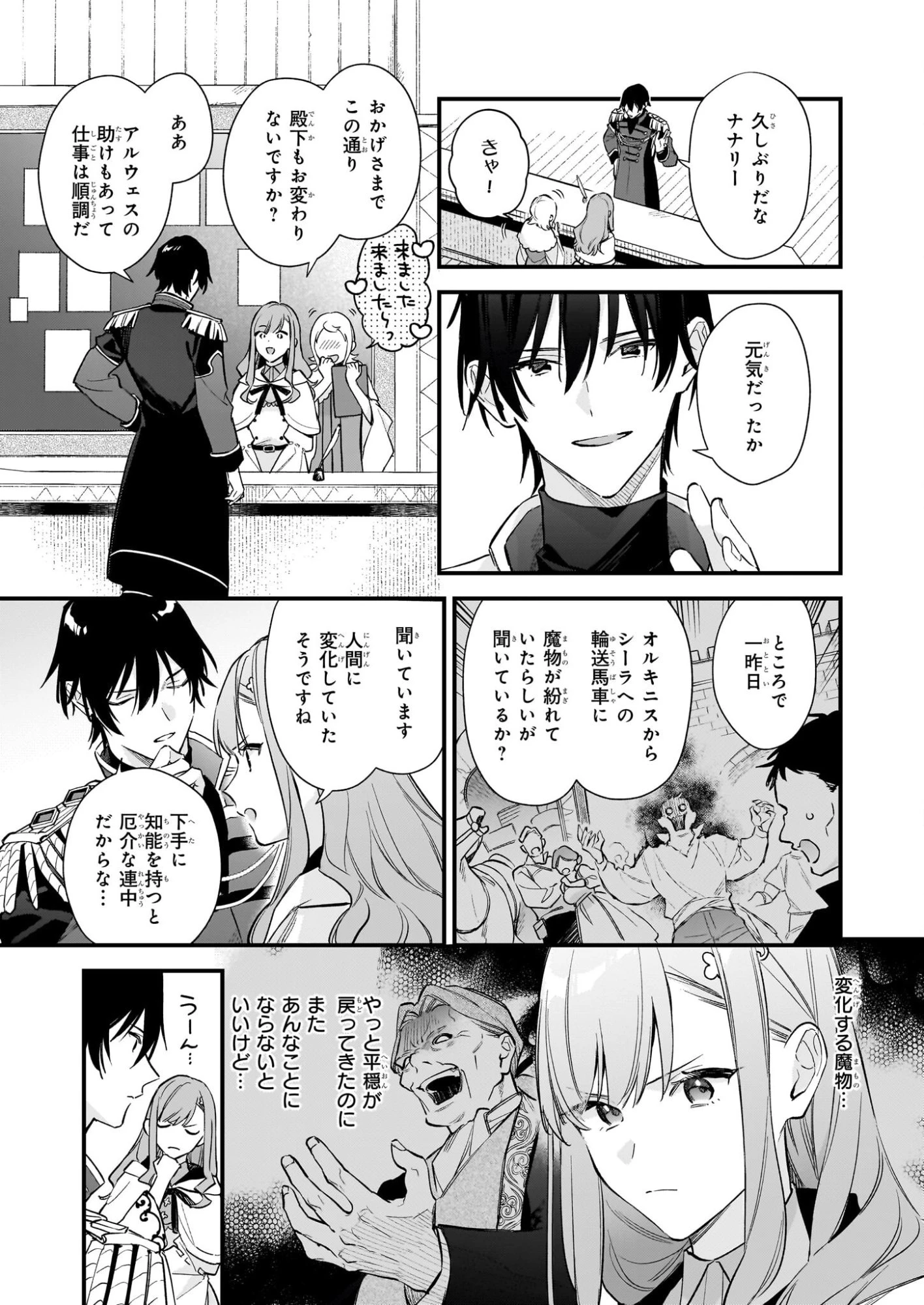 魔法世界の受付嬢になりたいです 第41話 - 11
