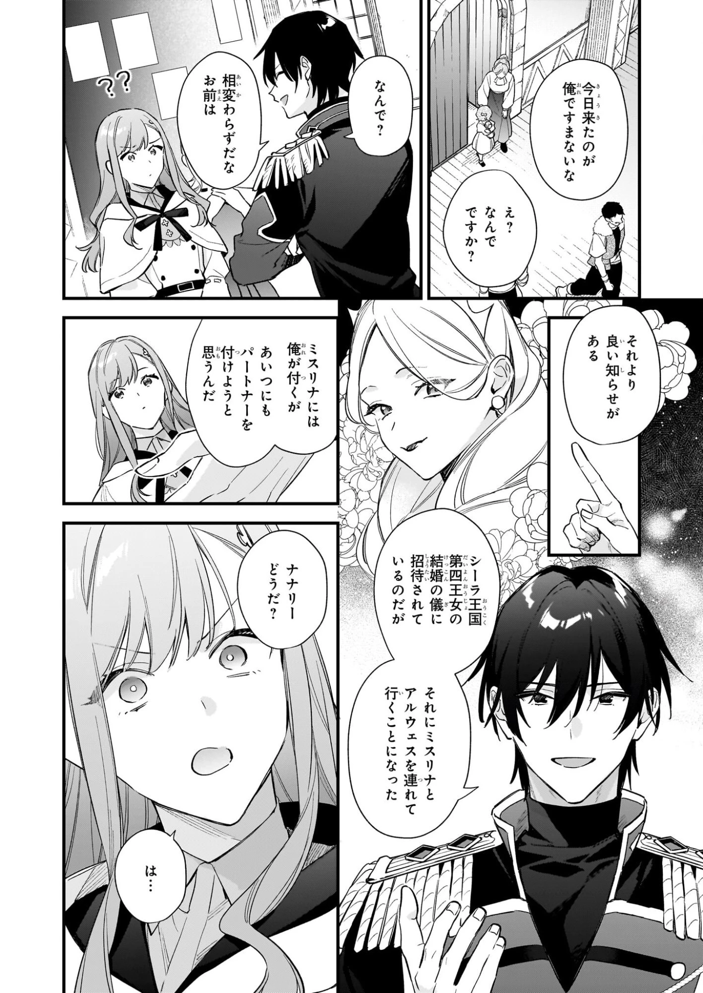 魔法世界の受付嬢になりたいです 第41話 - 12