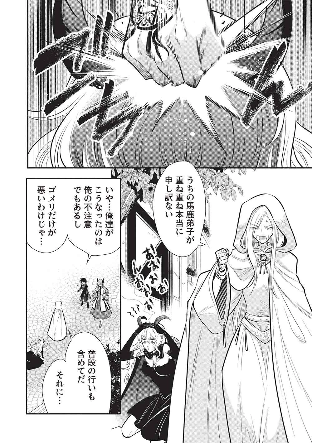 魔王の俺が奴隷エルフを嫁にしたんだが、どう愛でればいい？ 第77話 - 14