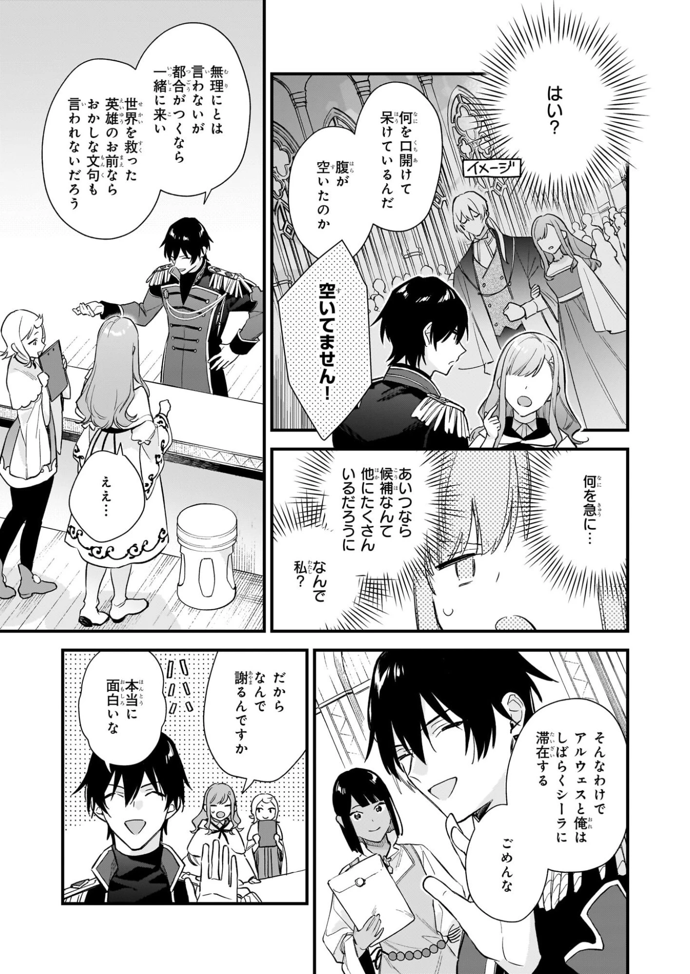 魔法世界の受付嬢になりたいです 第41話 - 13