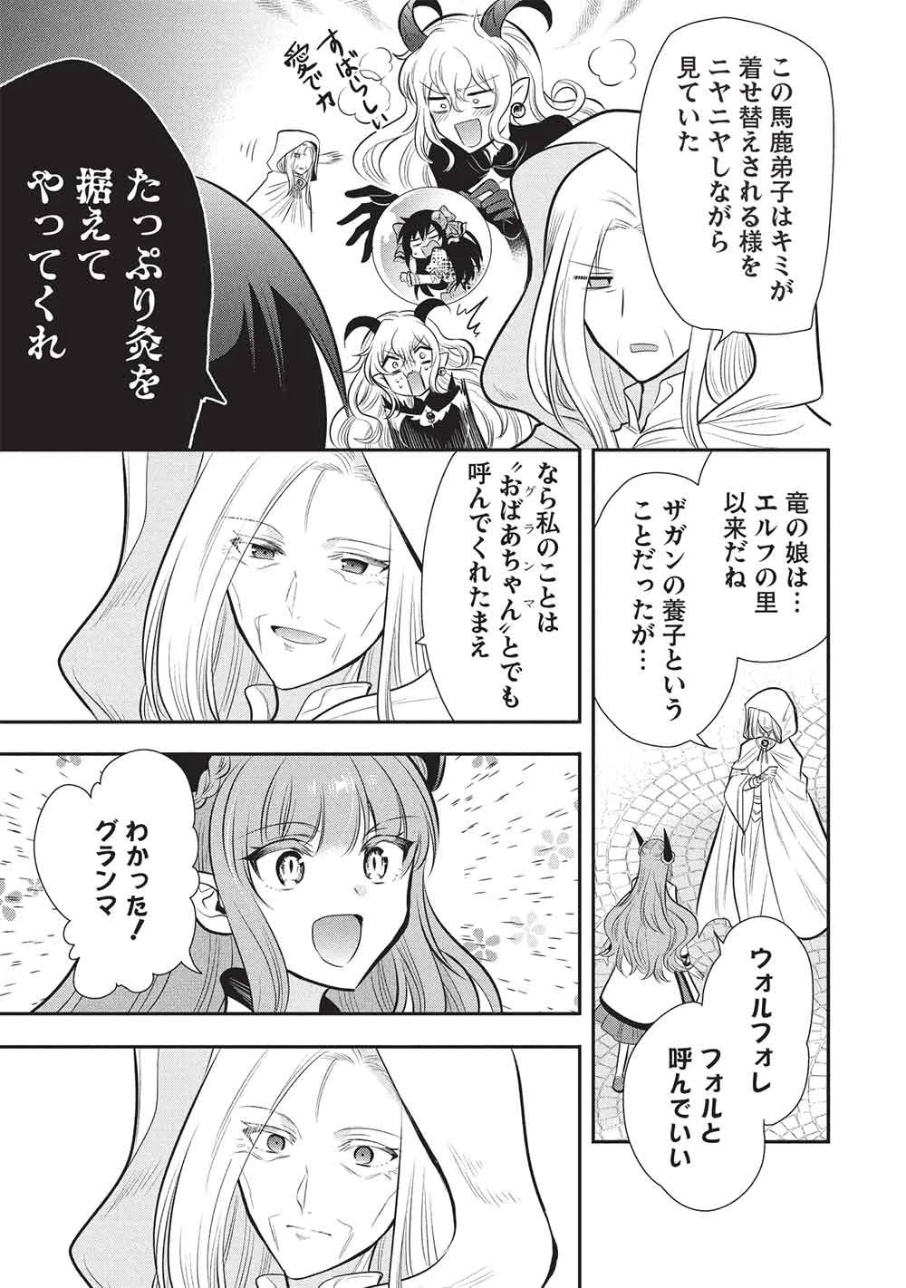 魔王の俺が奴隷エルフを嫁にしたんだが、どう愛でればいい？ 第77話 - 15