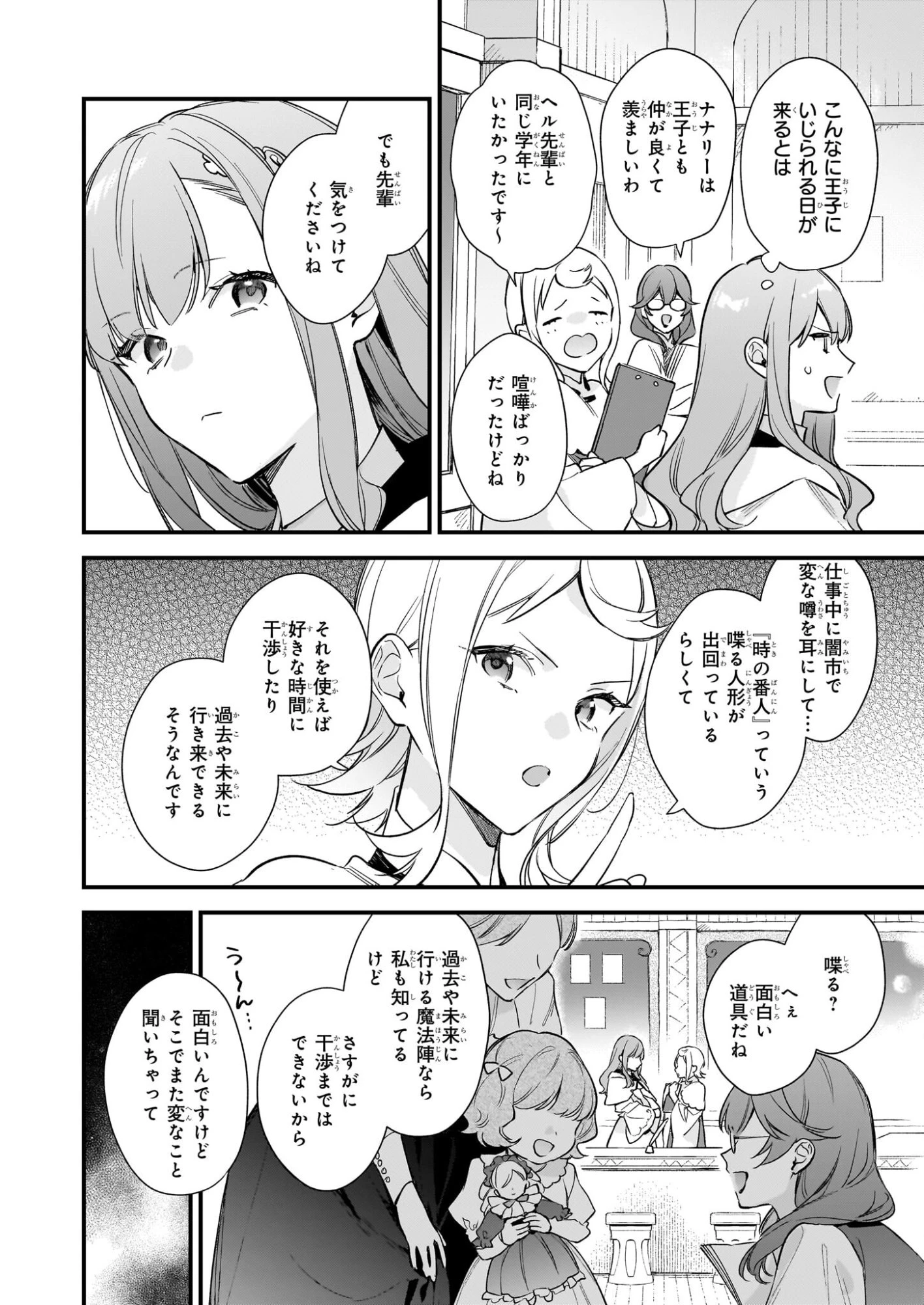 魔法世界の受付嬢になりたいです 第41話 - 14