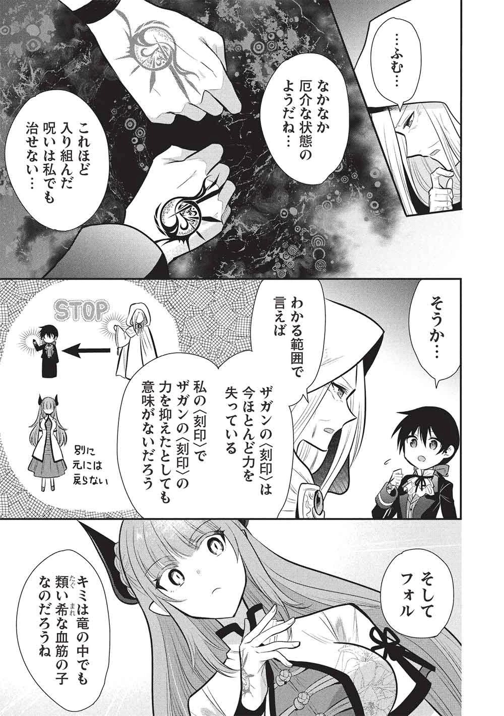 魔王の俺が奴隷エルフを嫁にしたんだが、どう愛でればいい？ 第77話 - 17