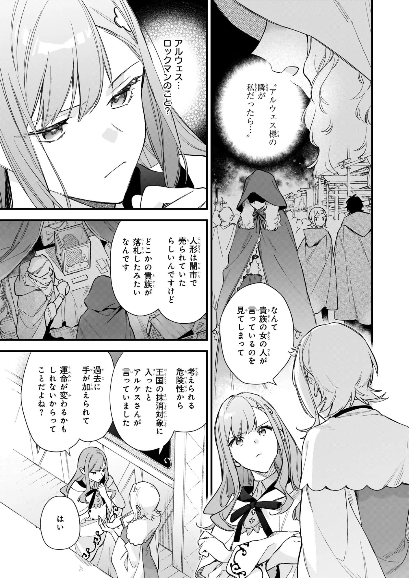 魔法世界の受付嬢になりたいです 第41話 - 15