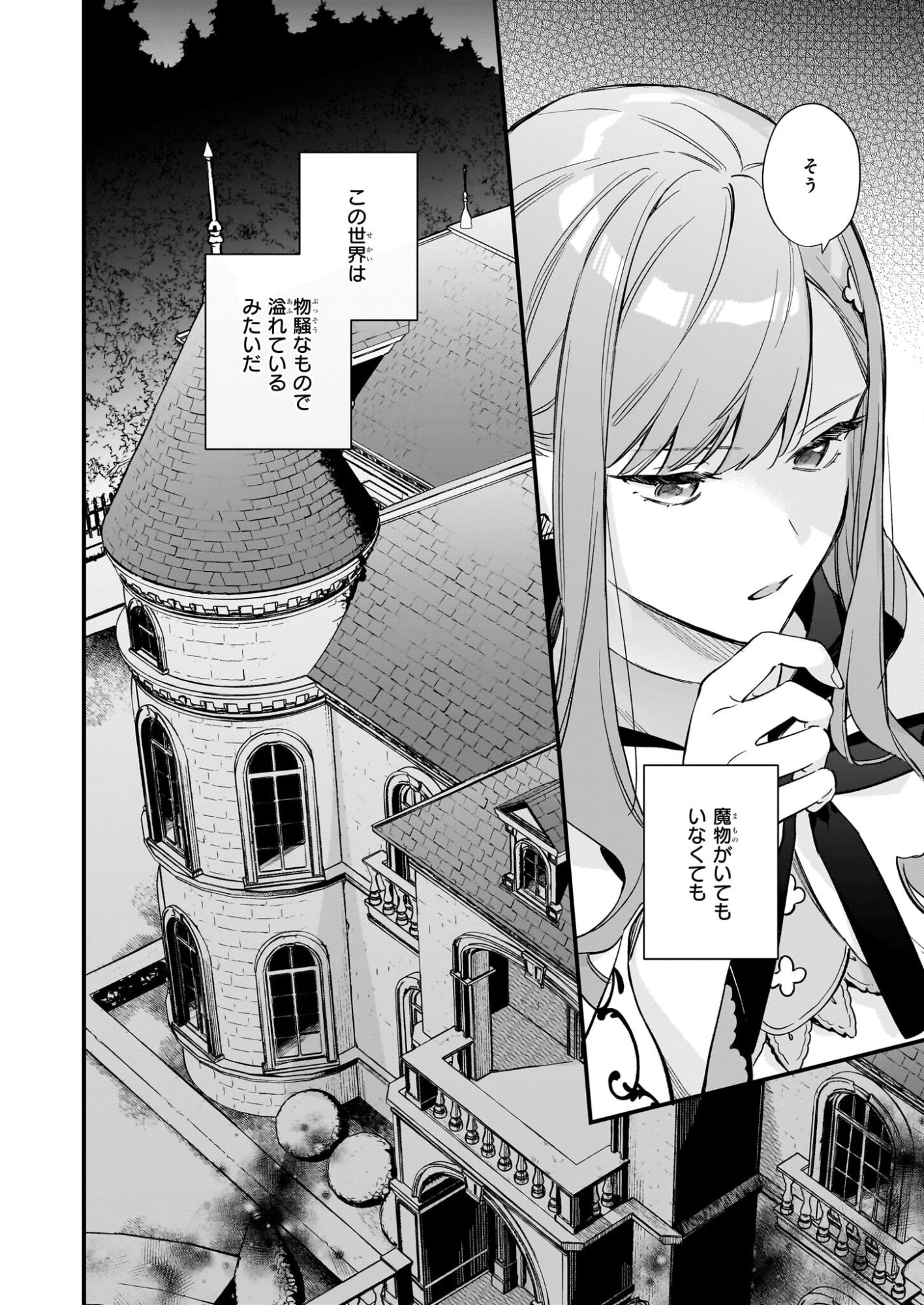 魔法世界の受付嬢になりたいです 第41話 - 16
