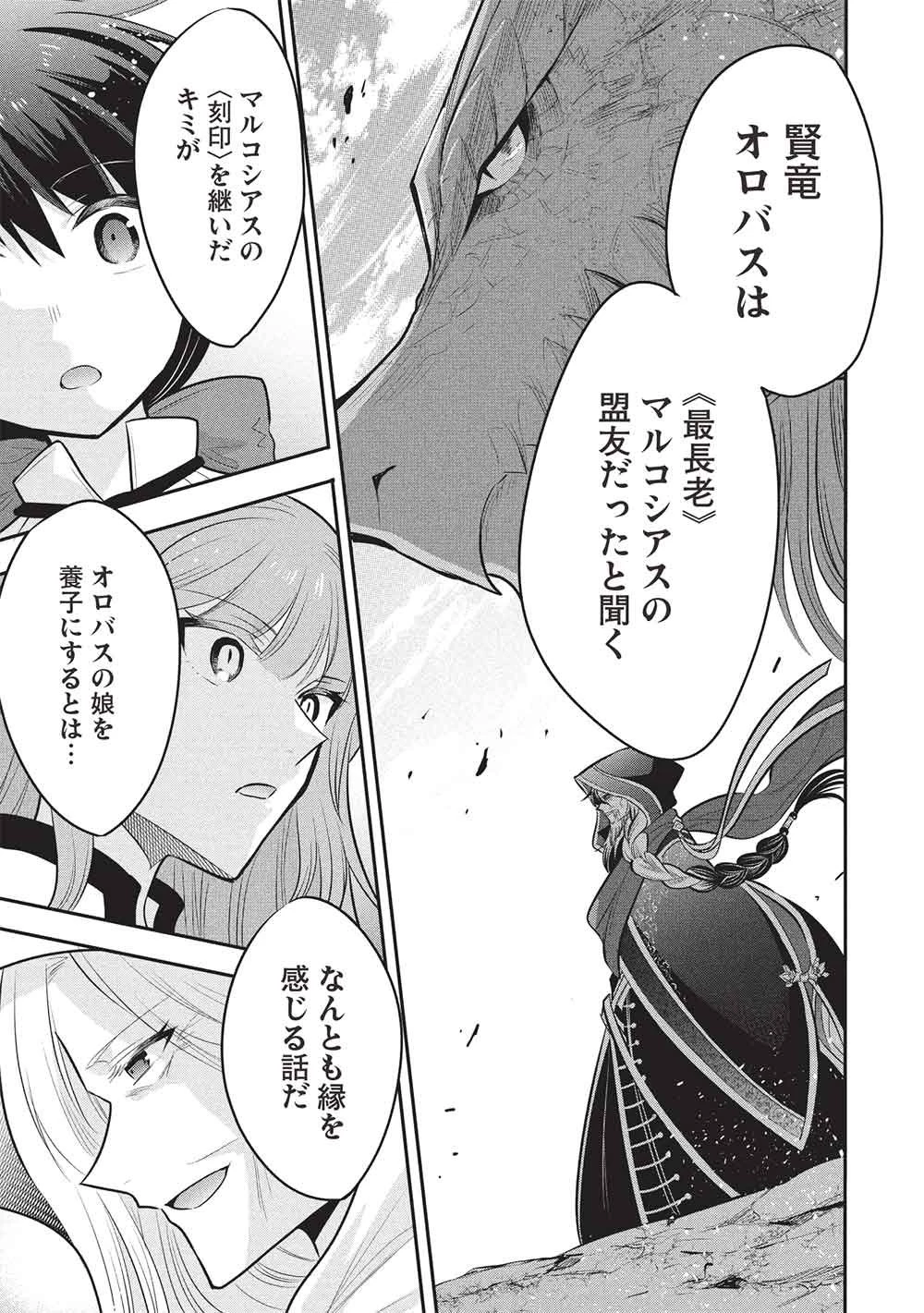 魔王の俺が奴隷エルフを嫁にしたんだが、どう愛でればいい？ 第77話 - 19