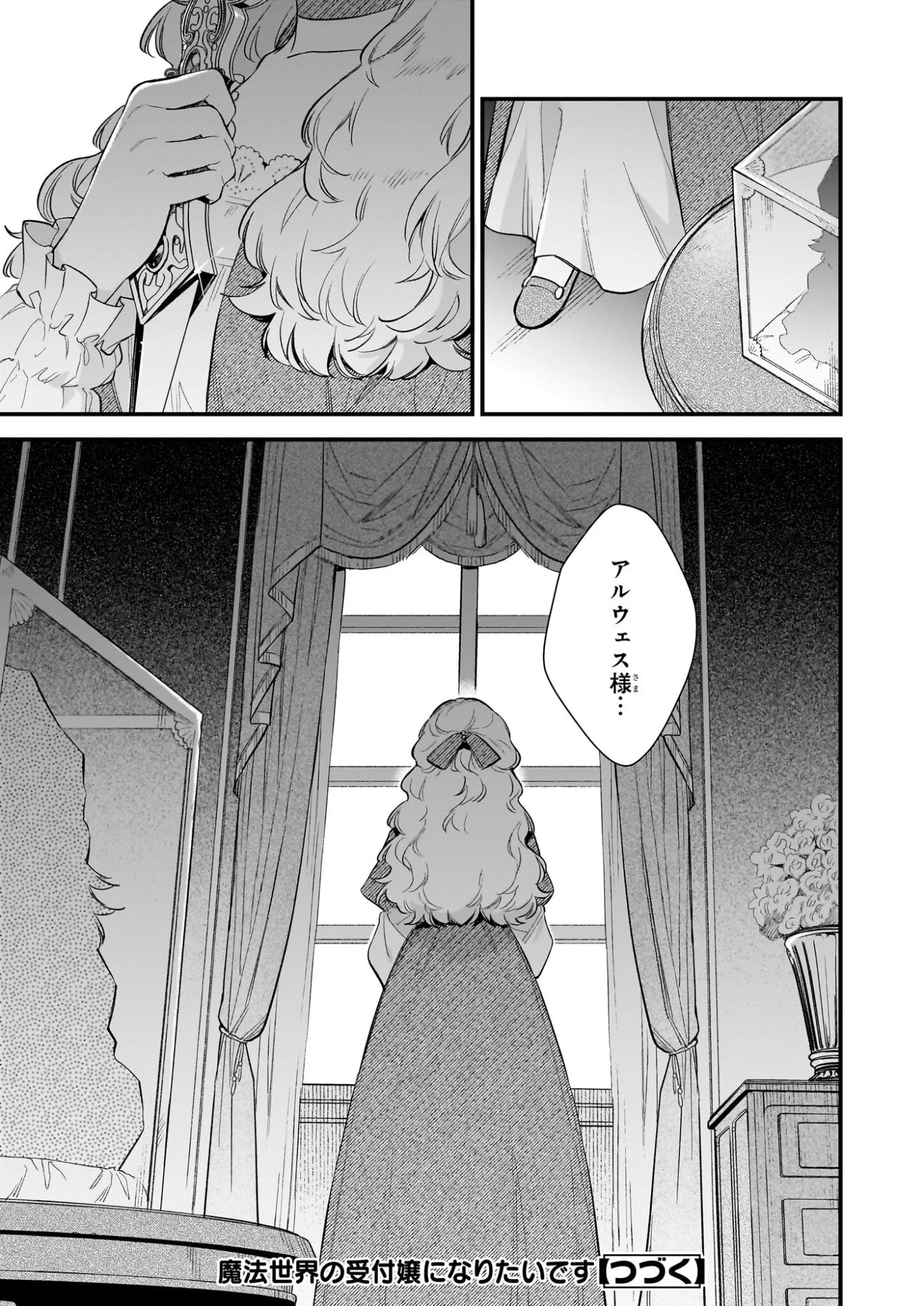 魔法世界の受付嬢になりたいです 第41話 - 17