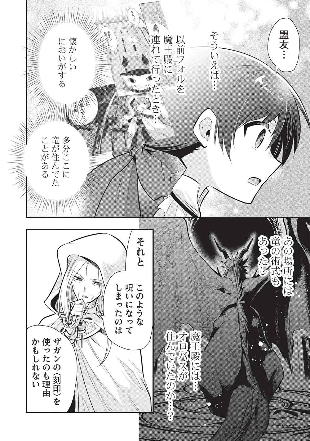 魔王の俺が奴隷エルフを嫁にしたんだが、どう愛でればいい？ 第77話 - 20