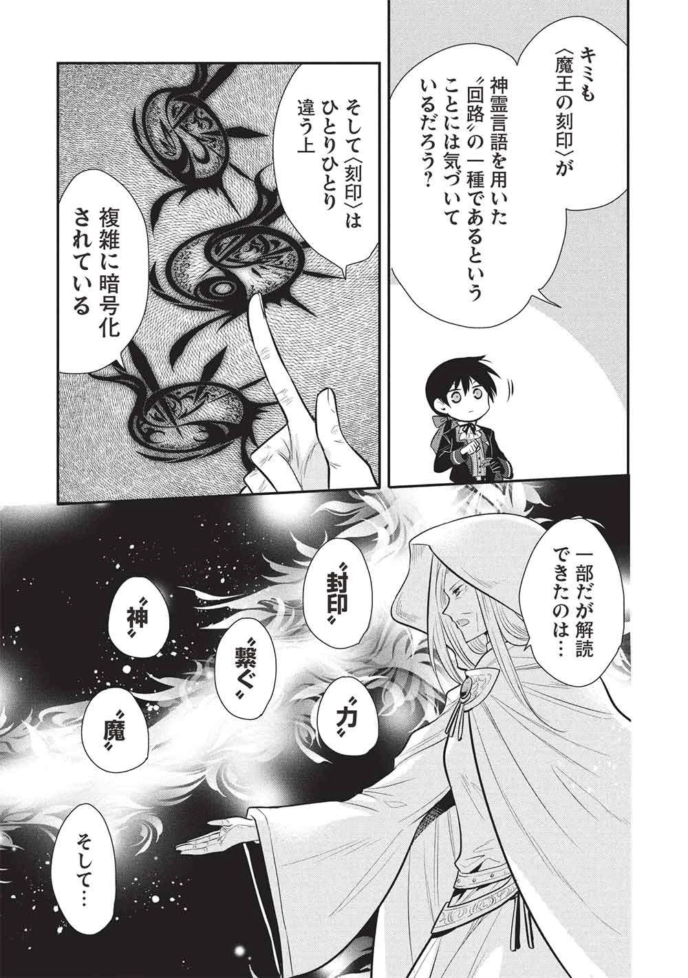 魔王の俺が奴隷エルフを嫁にしたんだが、どう愛でればいい？ 第77話 - 21