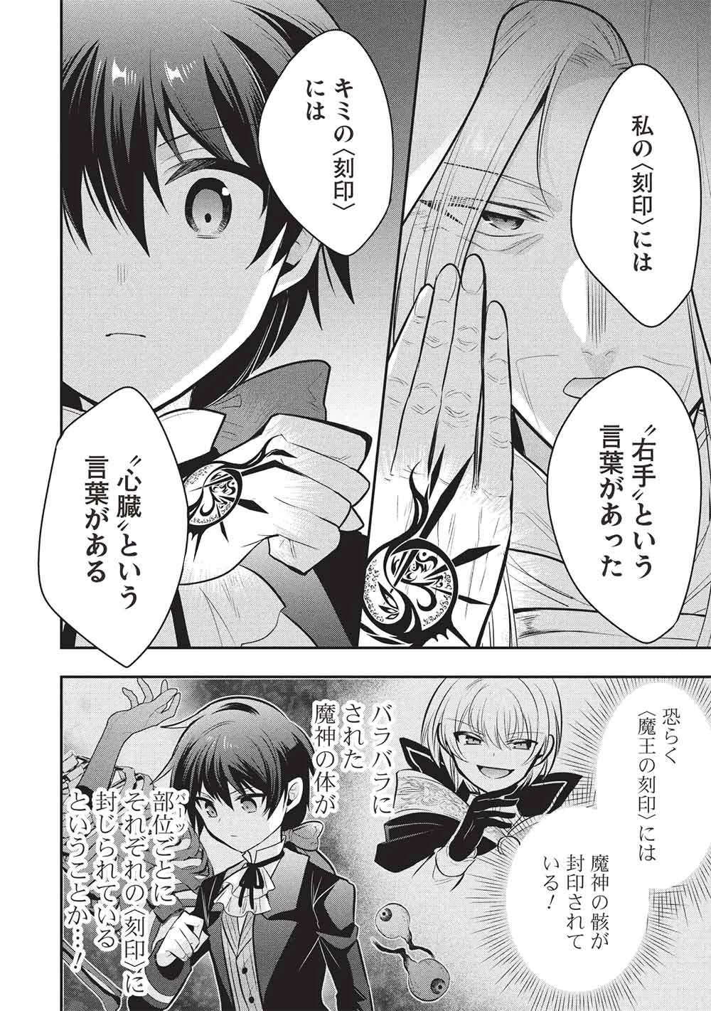 魔王の俺が奴隷エルフを嫁にしたんだが、どう愛でればいい？ 第77話 - 22