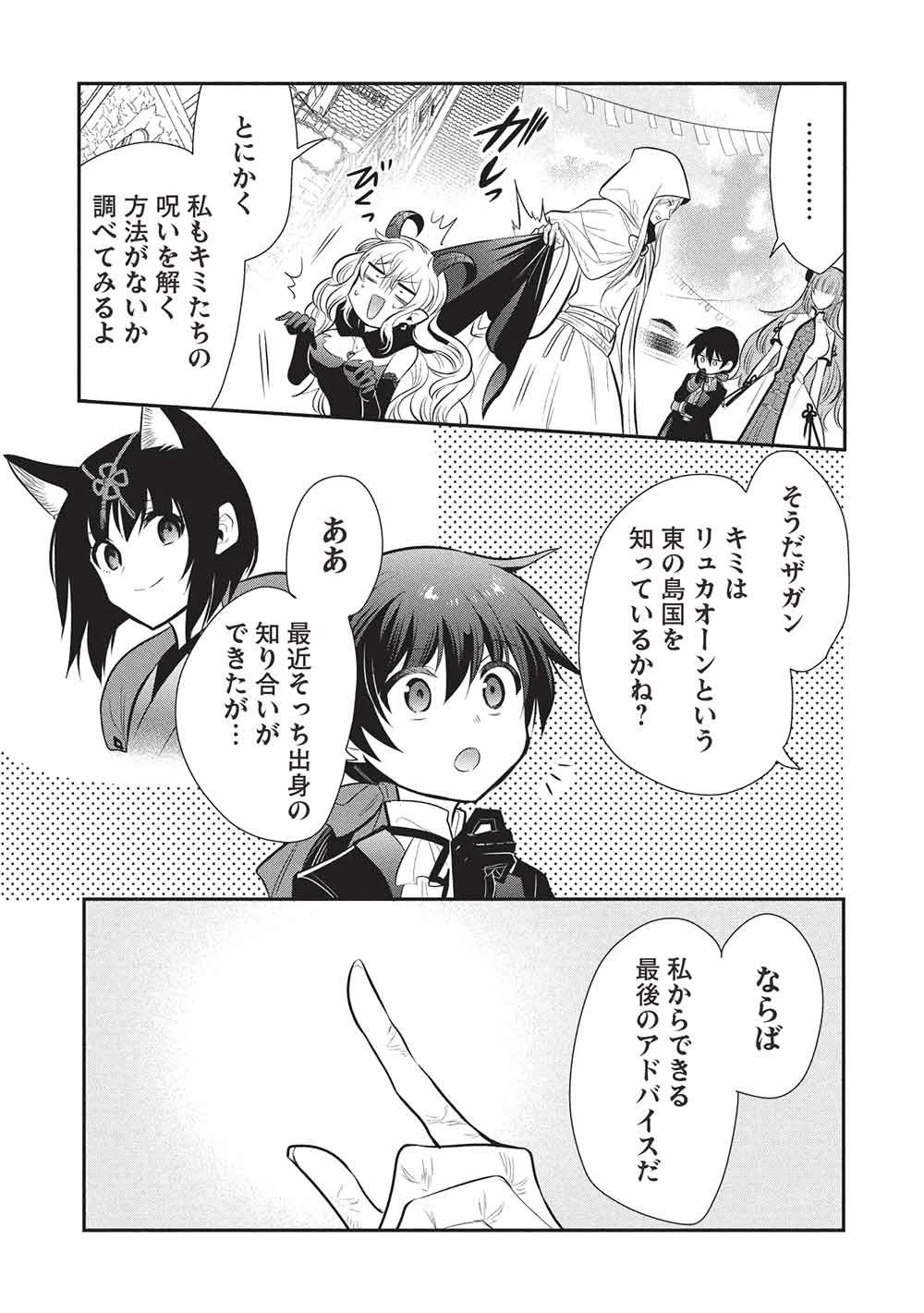 魔王の俺が奴隷エルフを嫁にしたんだが、どう愛でればいい？ 第77話 - 25