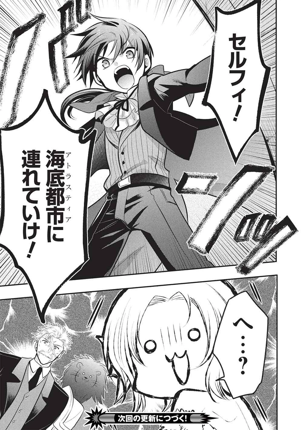 魔王の俺が奴隷エルフを嫁にしたんだが、どう愛でればいい？ 第77話 - 29