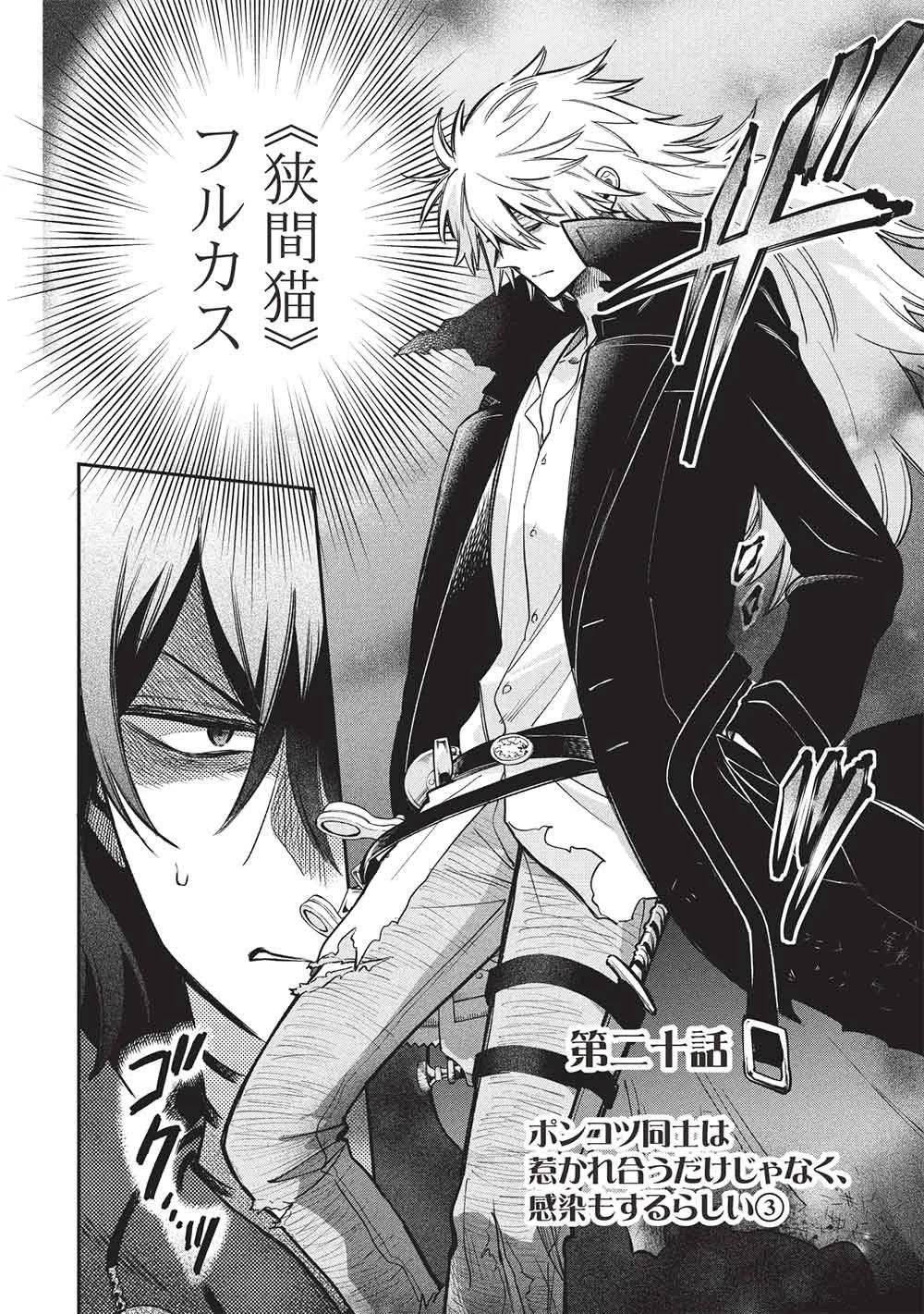悪友の俺がポンコツ騎士を見てられないんだが、どう世話を焼きゃいい? ～まどめ外伝～ 第20話 - 2