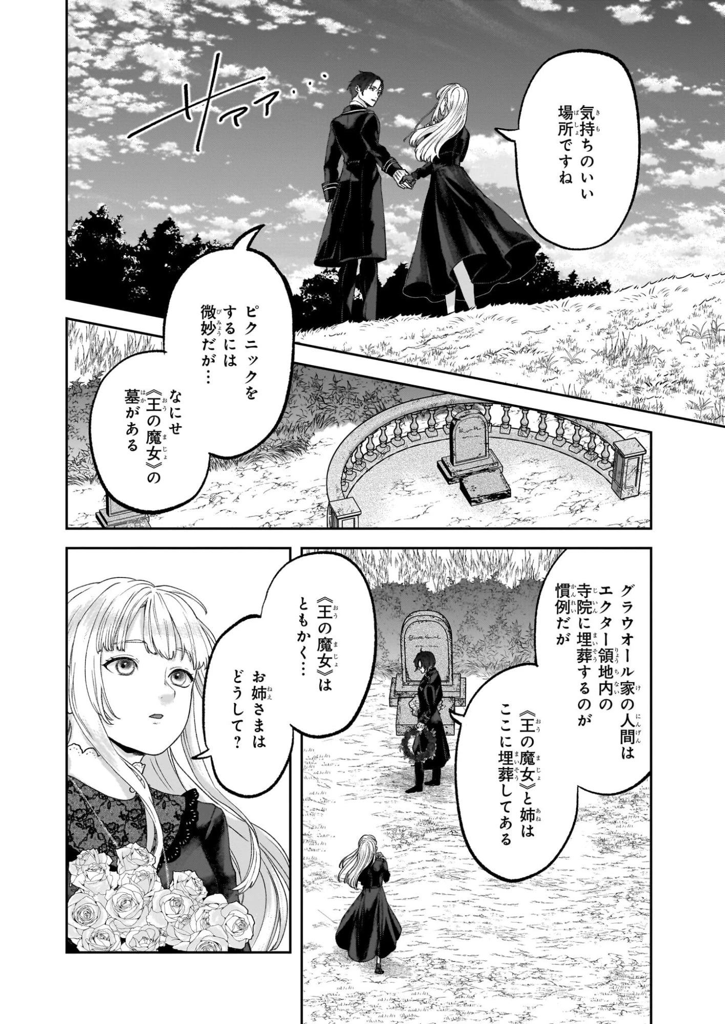 雨の魔女と灰公爵 ～白薔薇が咲かないグラウオール邸の秘密～ 第12話 - 2