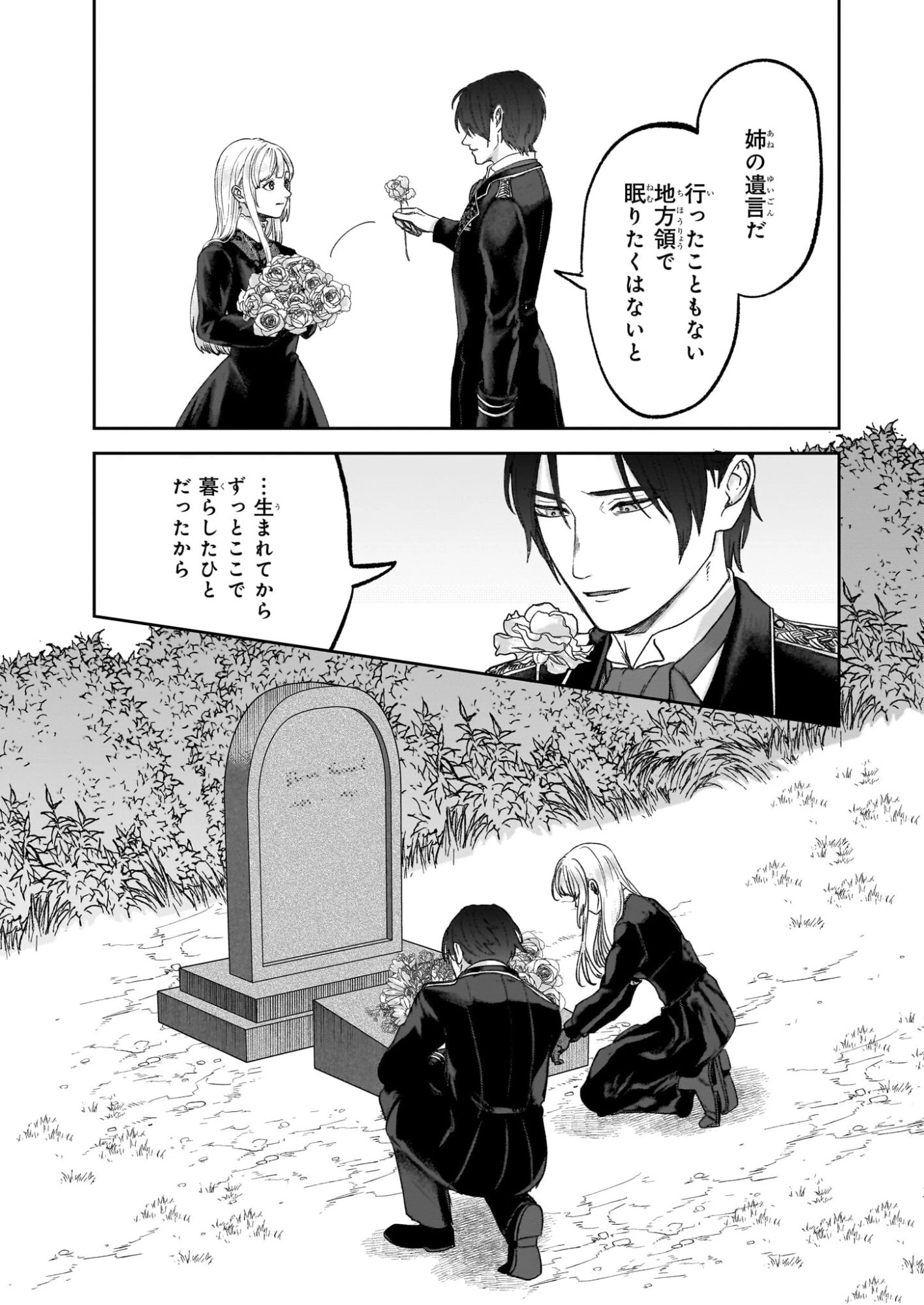 雨の魔女と灰公爵 ～白薔薇が咲かないグラウオール邸の秘密～ 第12話 - 3