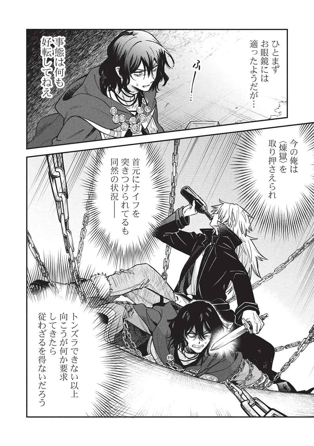悪友の俺がポンコツ騎士を見てられないんだが、どう世話を焼きゃいい? ～まどめ外伝～ 第20話 - 4